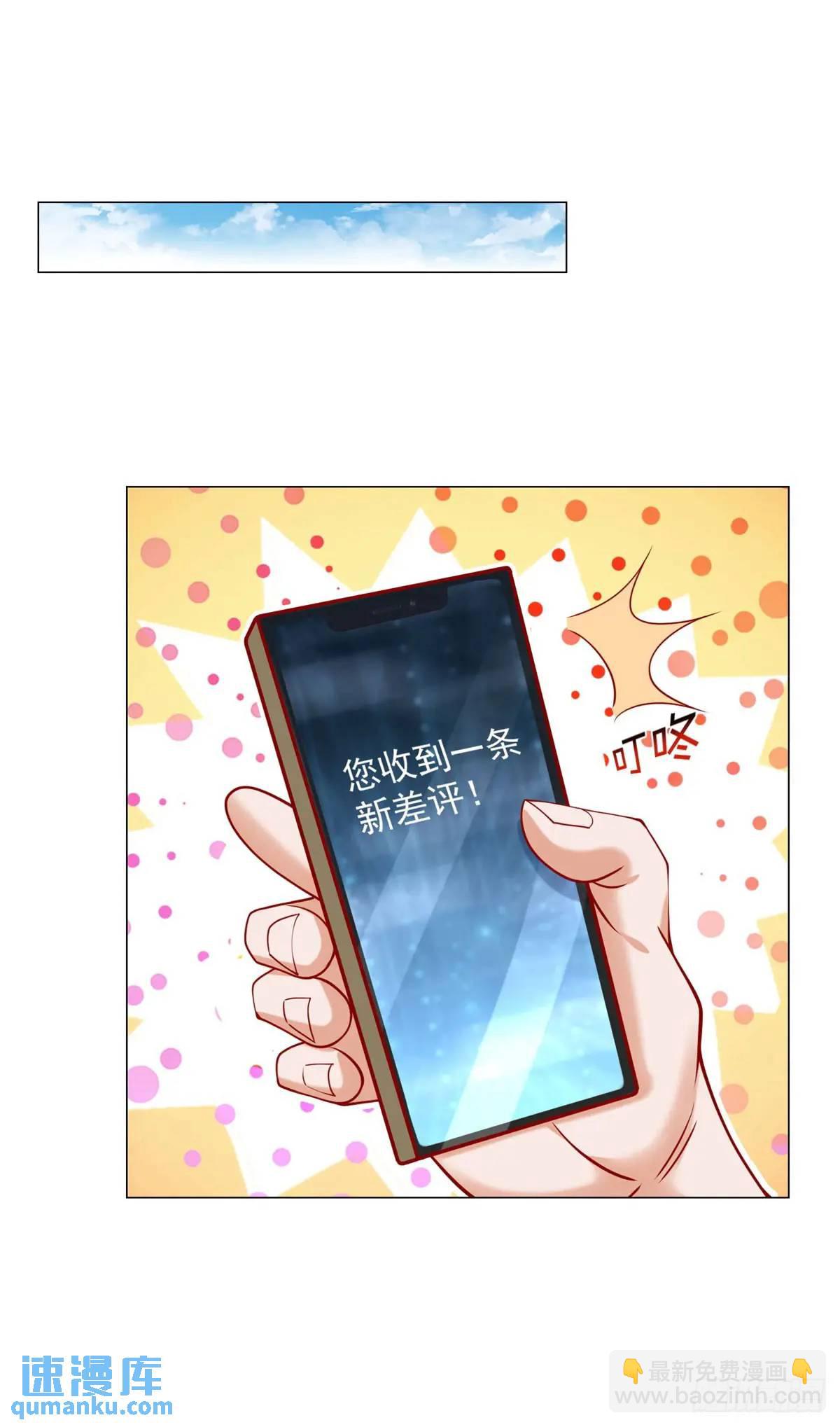 我一個網約車司機有點錢怎麼了？ - 第75話 毫無道理的家長 - 6