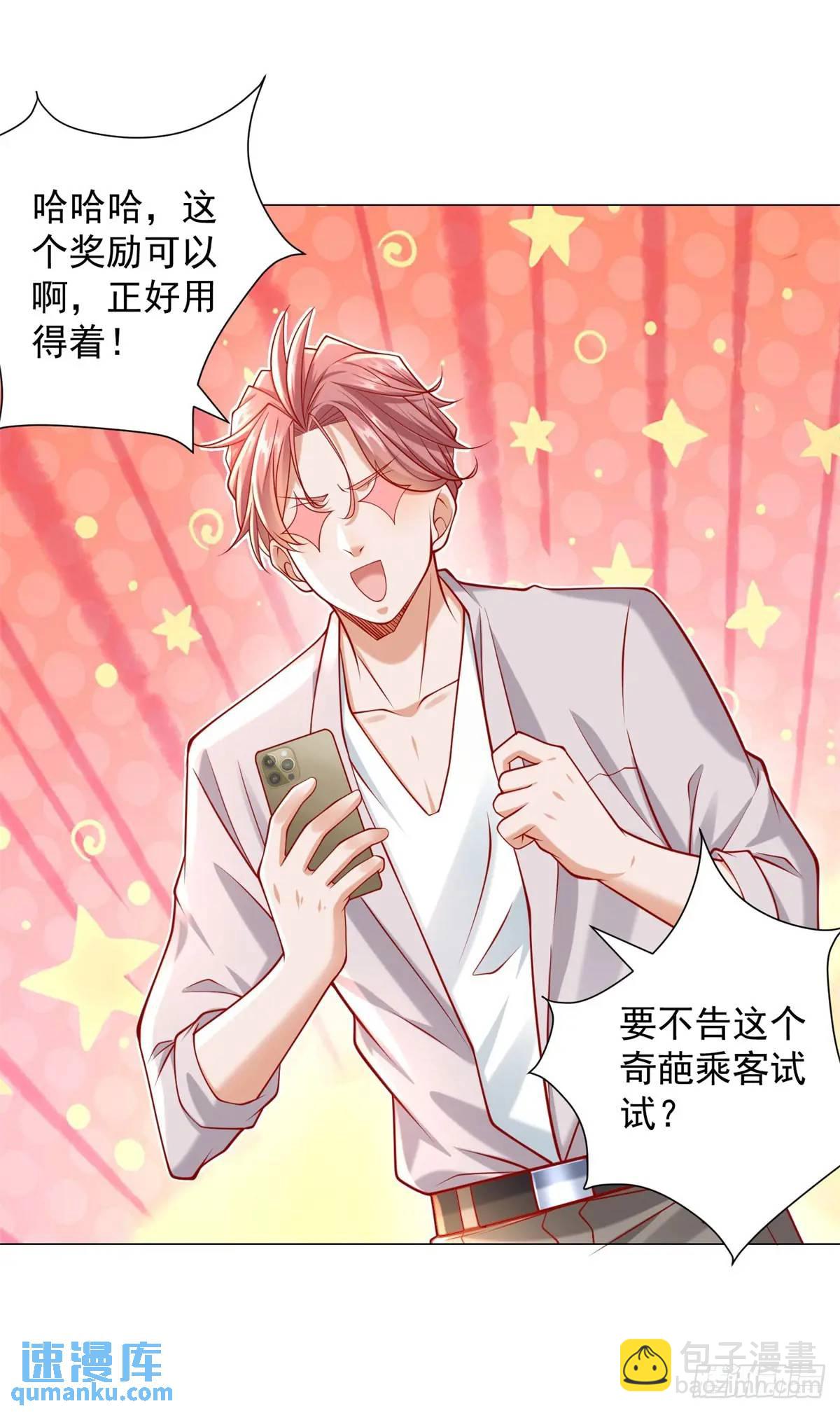 我一個網約車司機有點錢怎麼了？ - 第75話 毫無道理的家長 - 4