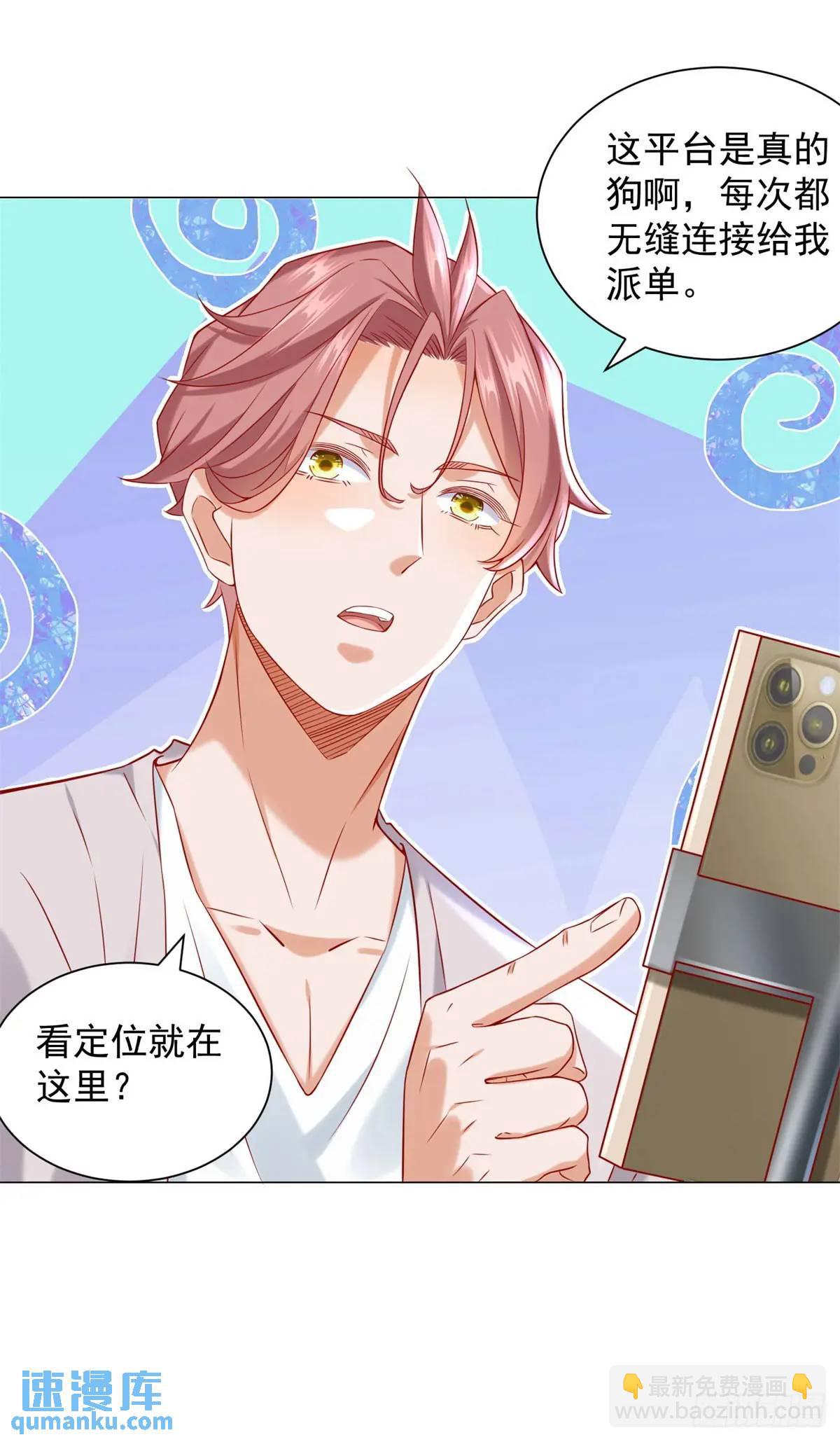 我一個網約車司機有點錢怎麼了？ - 第75話 毫無道理的家長 - 4