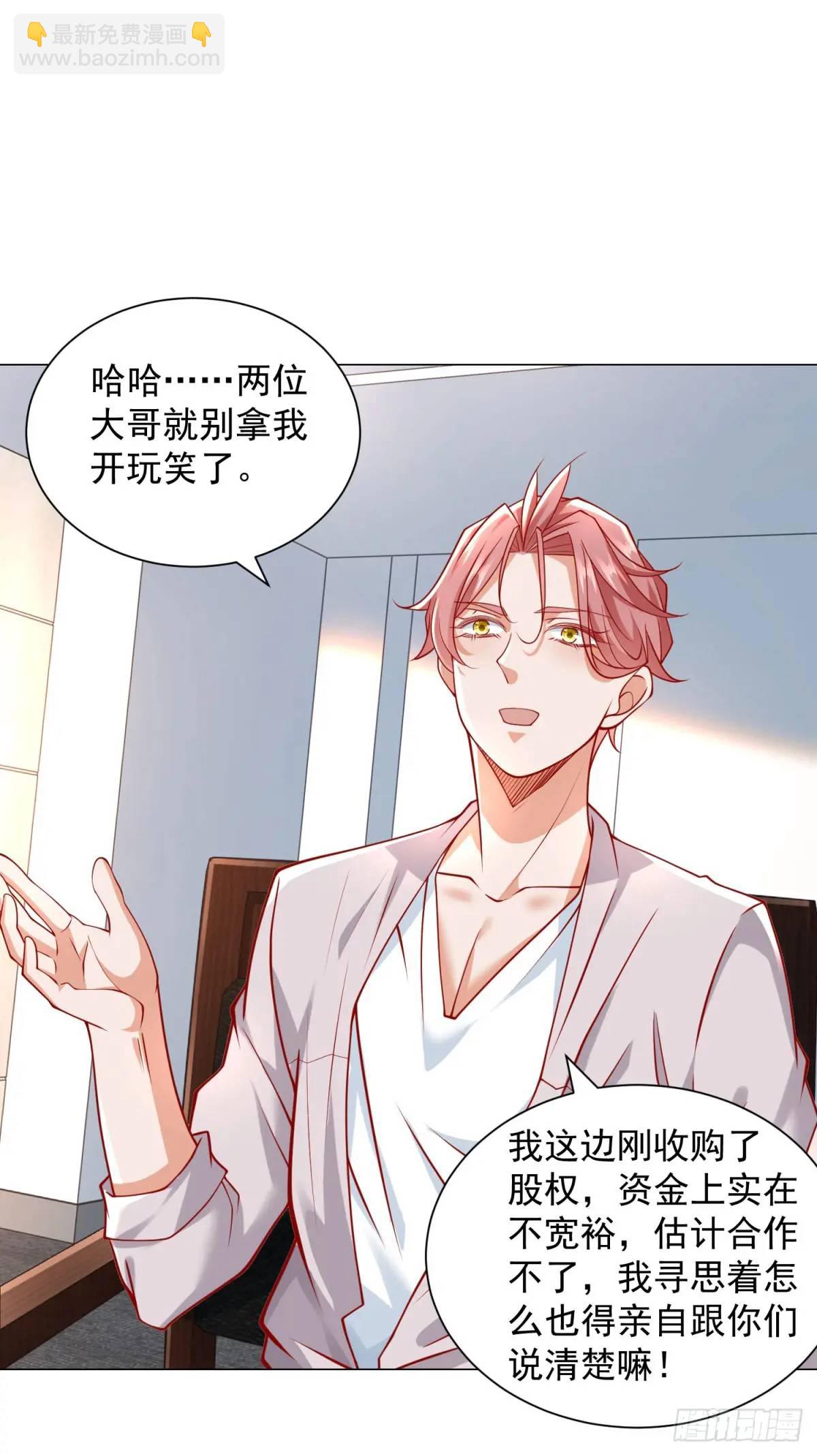 我一個網約車司機有點錢怎麼了？ - 第77話 可惜我配不上他 - 6