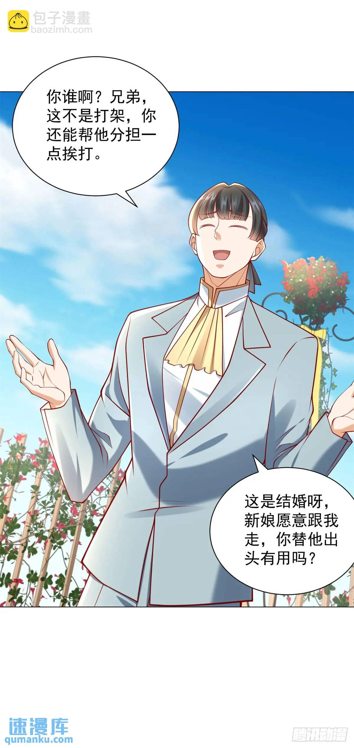 我一個網約車司機有點錢怎麼了？ - 第79話 搶親 - 6