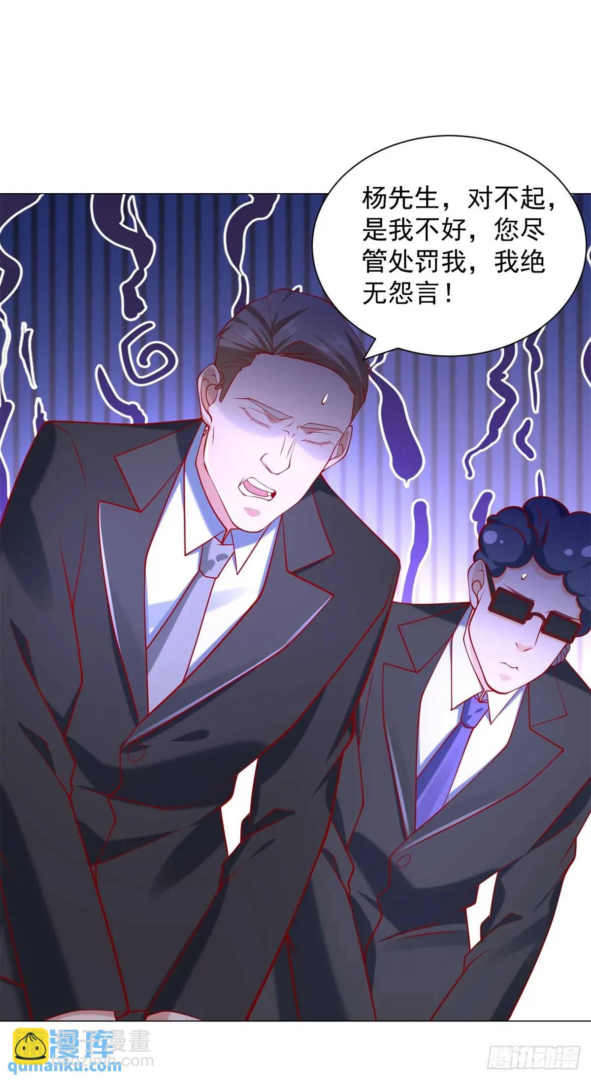 我一個網約車司機有點錢怎麼了？ - 第79話 搶親 - 4