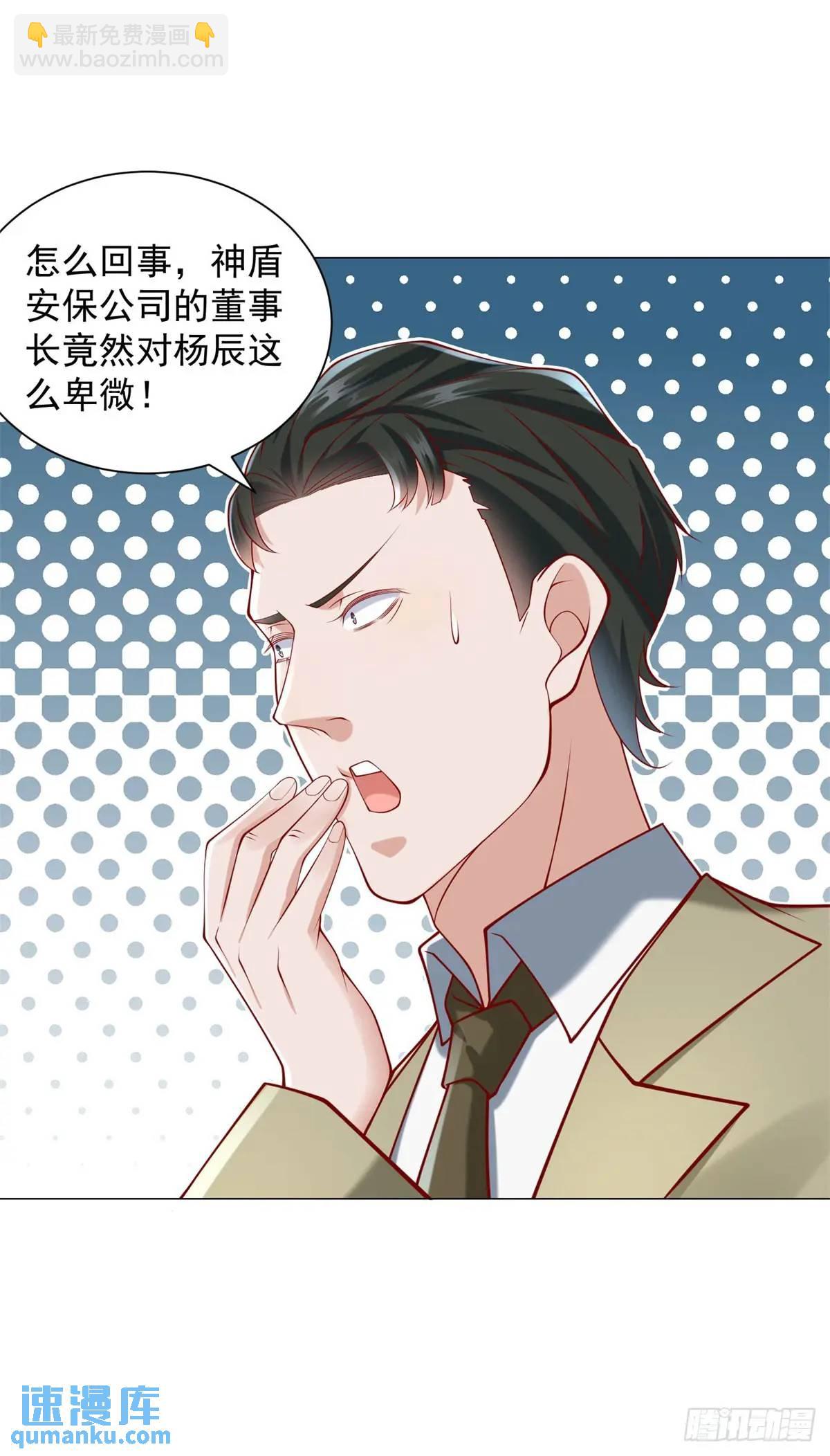 我一個網約車司機有點錢怎麼了？ - 第79話 搶親 - 5