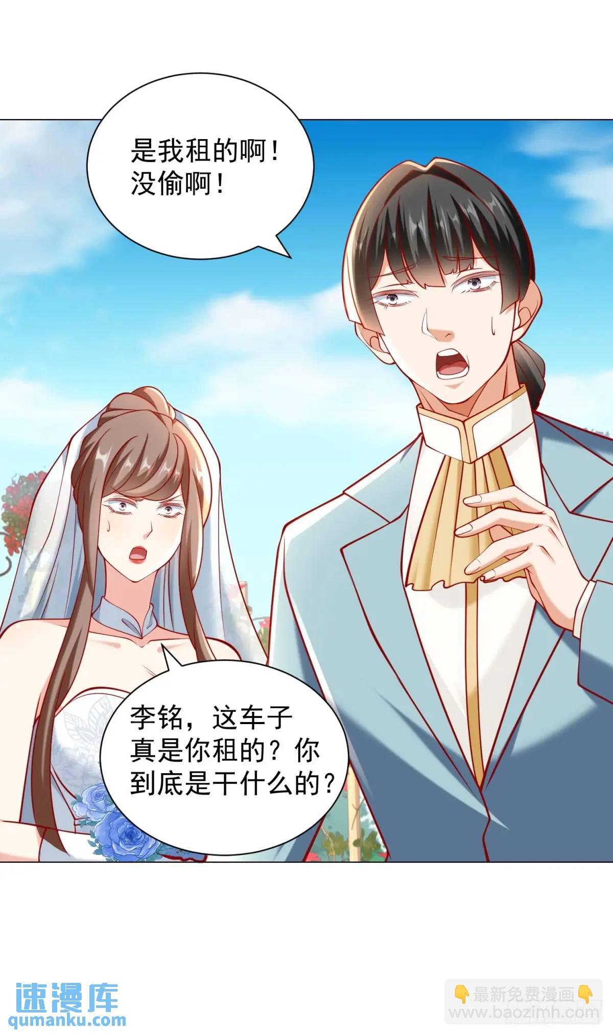 我一個網約車司機有點錢怎麼了？ - 第79話 搶親 - 2