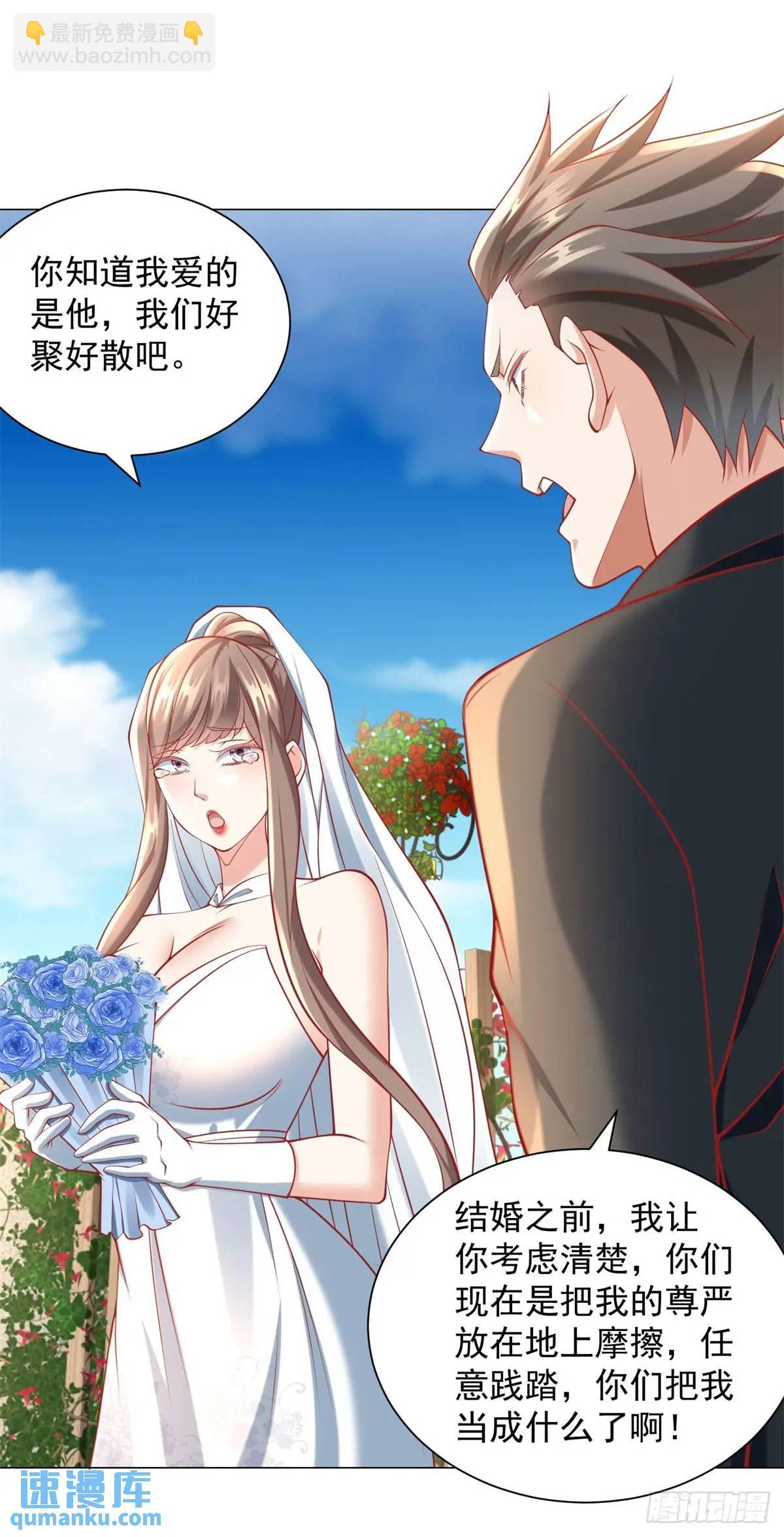 我一個網約車司機有點錢怎麼了？ - 第79話 搶親 - 1