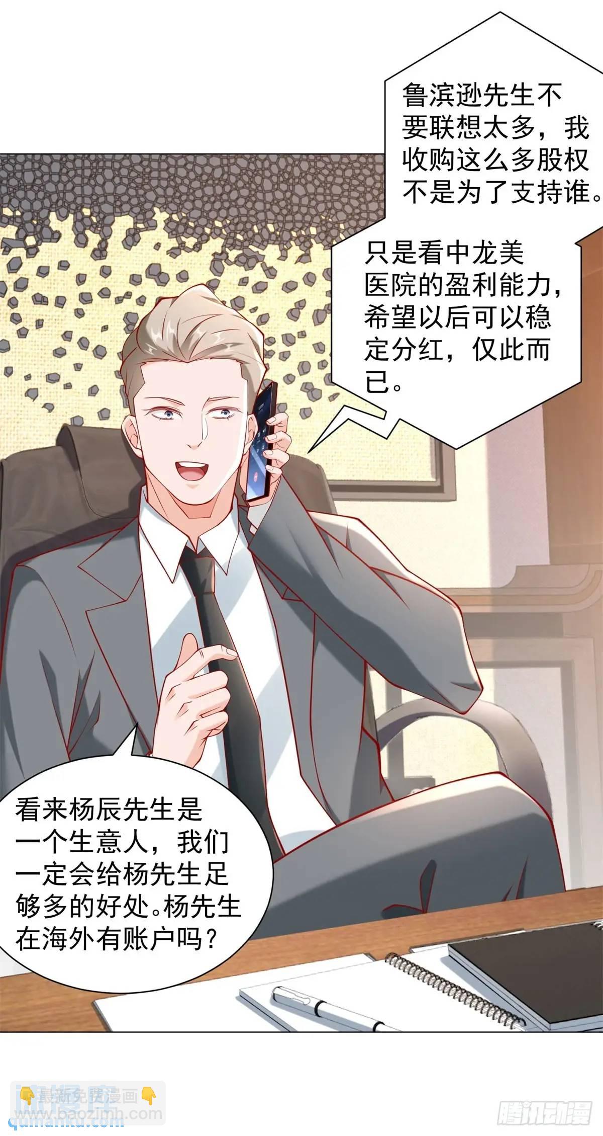 我一個網約車司機有點錢怎麼了？ - 第81話 版權費談判 - 1