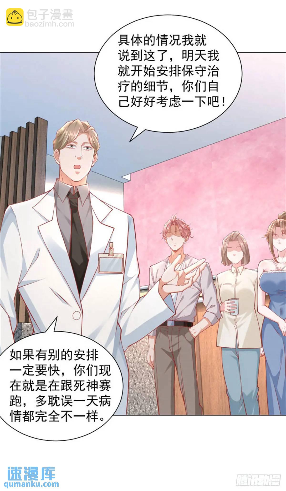 我一個網約車司機有點錢怎麼了？ - 第83話 不是誰都能去的 - 4