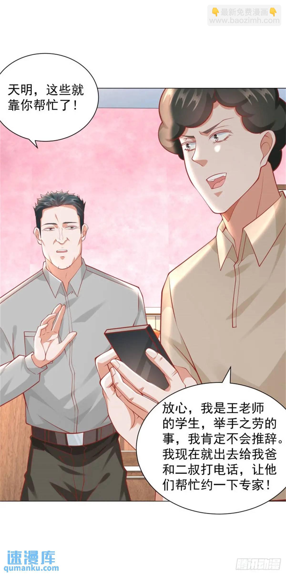 我一個網約車司機有點錢怎麼了？ - 第83話 不是誰都能去的 - 6