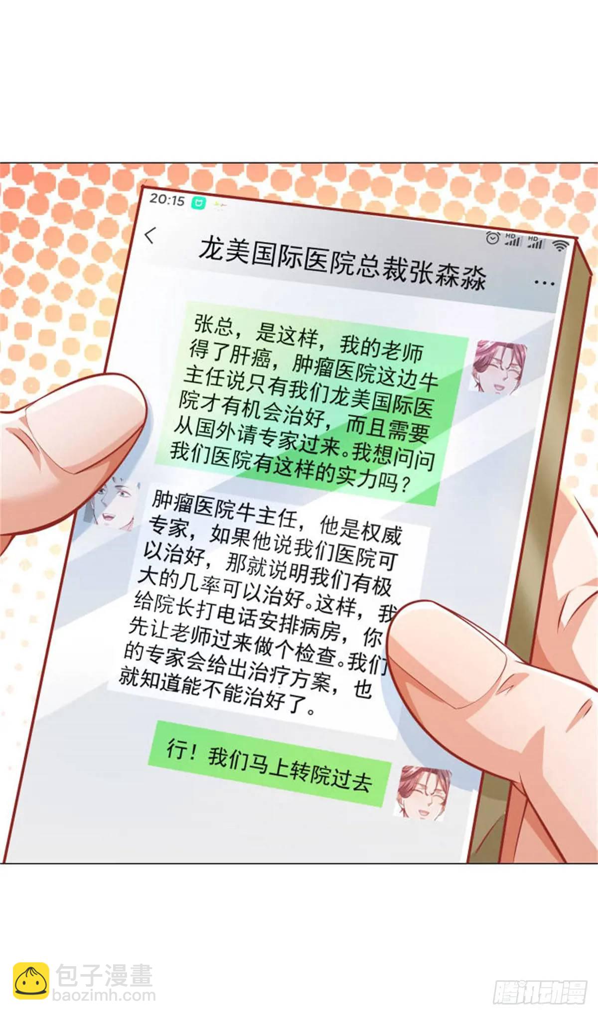 我一個網約車司機有點錢怎麼了？ - 第83話 不是誰都能去的 - 3