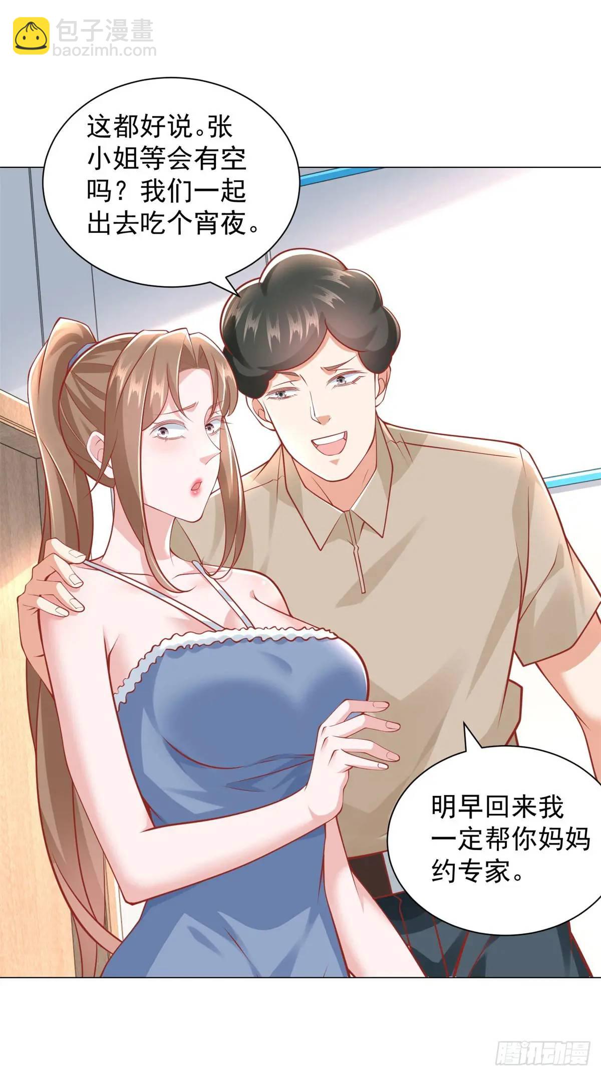 我一個網約車司機有點錢怎麼了？ - 第83話 不是誰都能去的 - 3