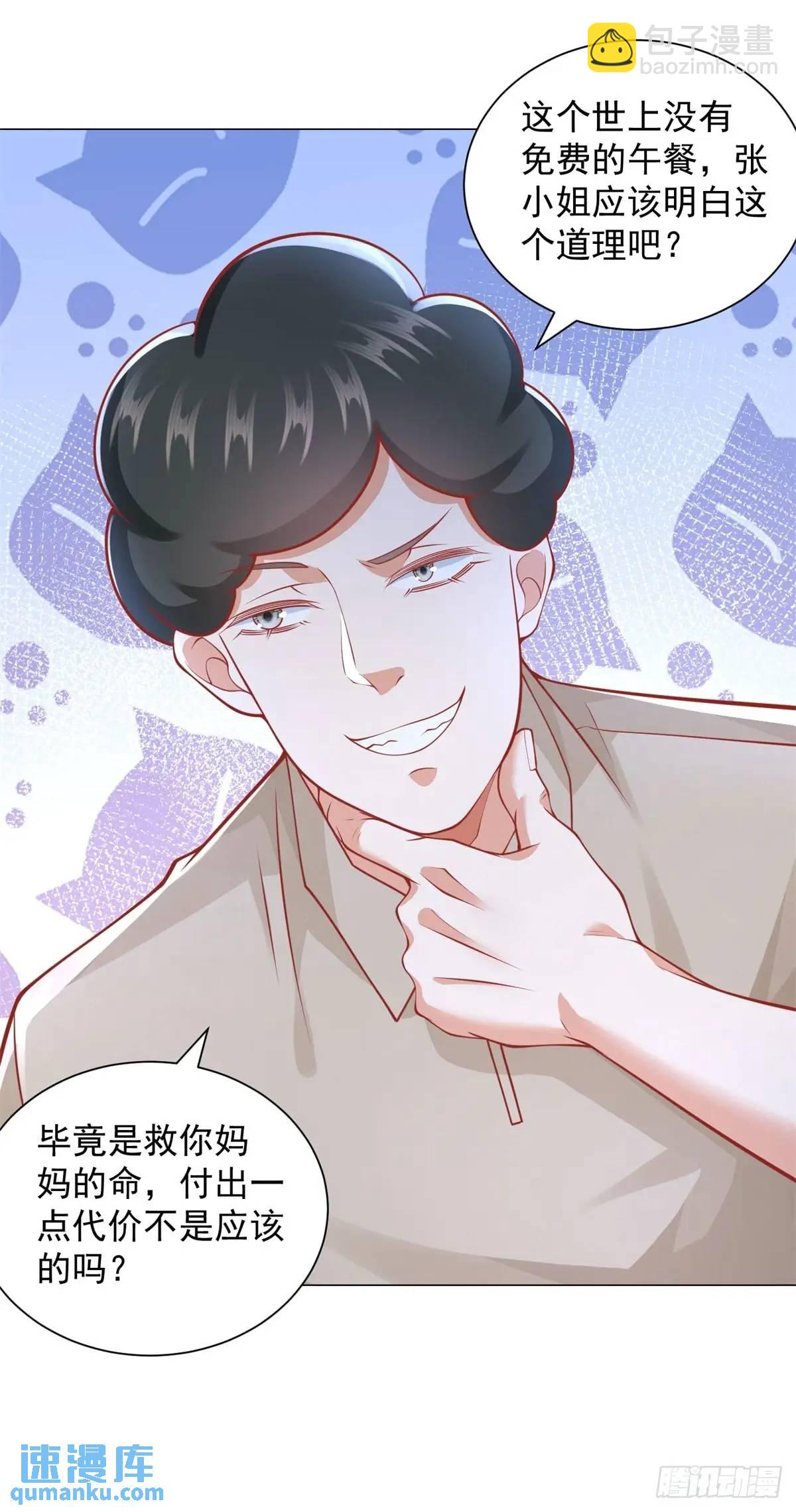 我一個網約車司機有點錢怎麼了？ - 第83話 不是誰都能去的 - 5