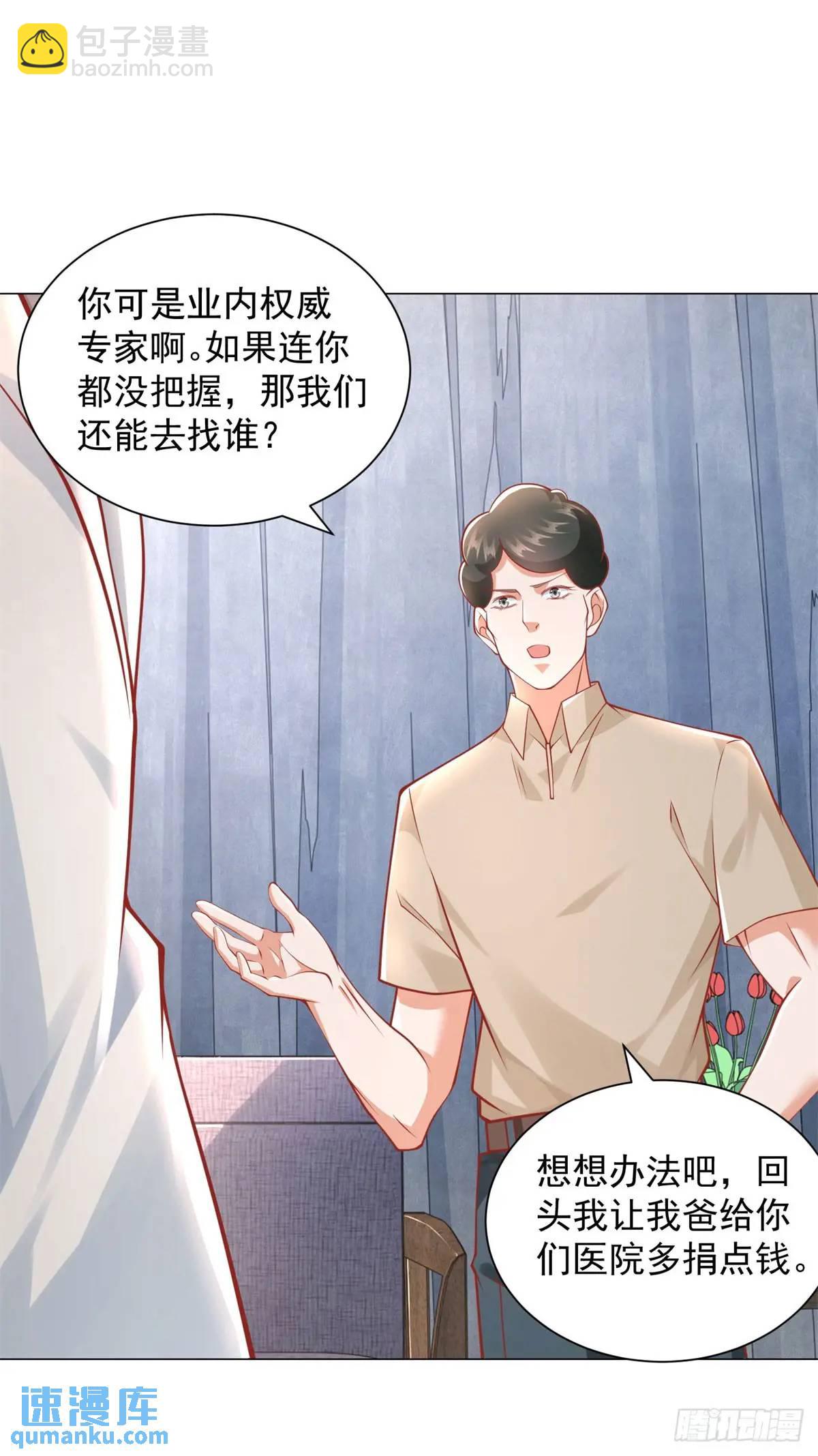 我一個網約車司機有點錢怎麼了？ - 第83話 不是誰都能去的 - 4