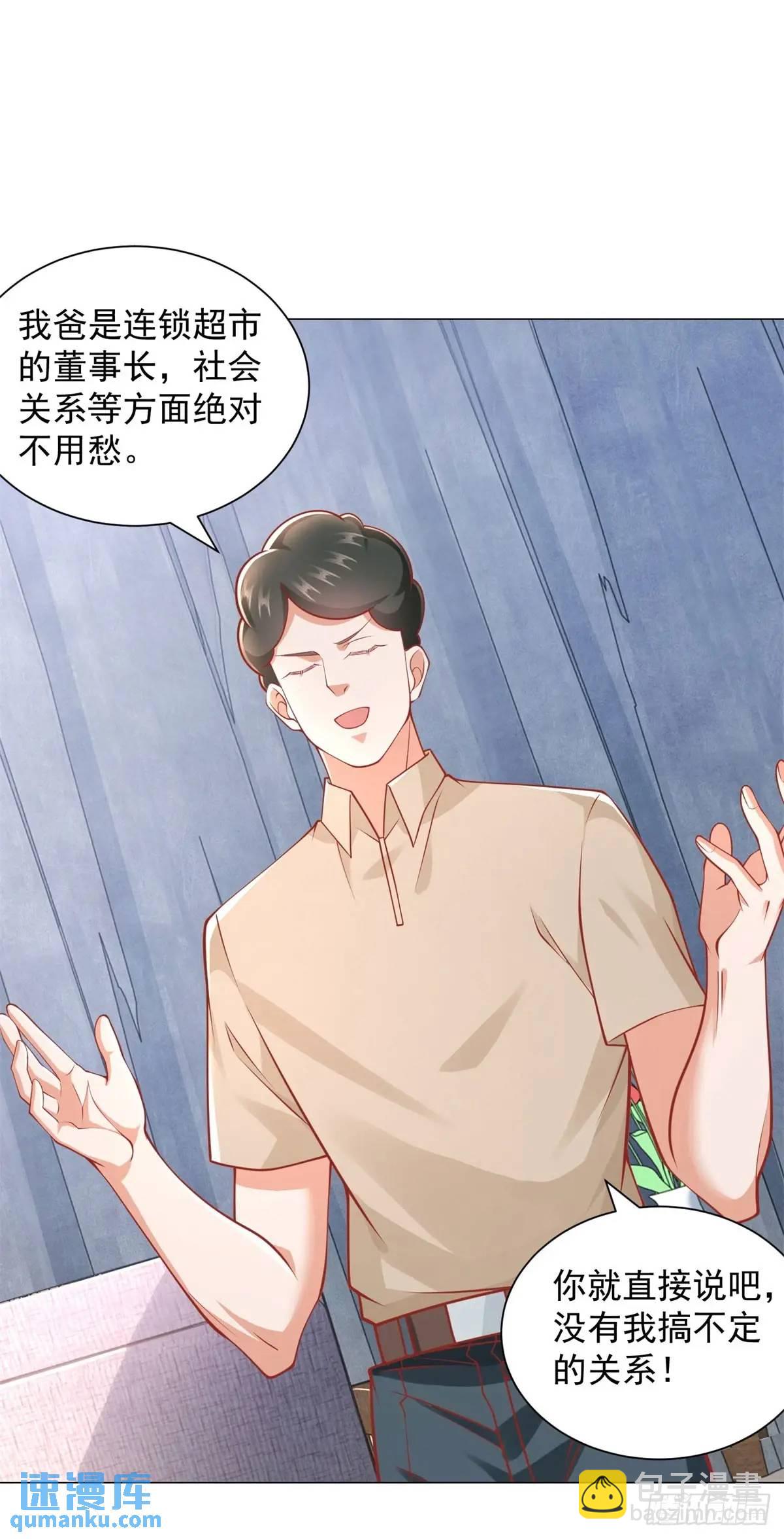 我一個網約車司機有點錢怎麼了？ - 第83話 不是誰都能去的 - 6