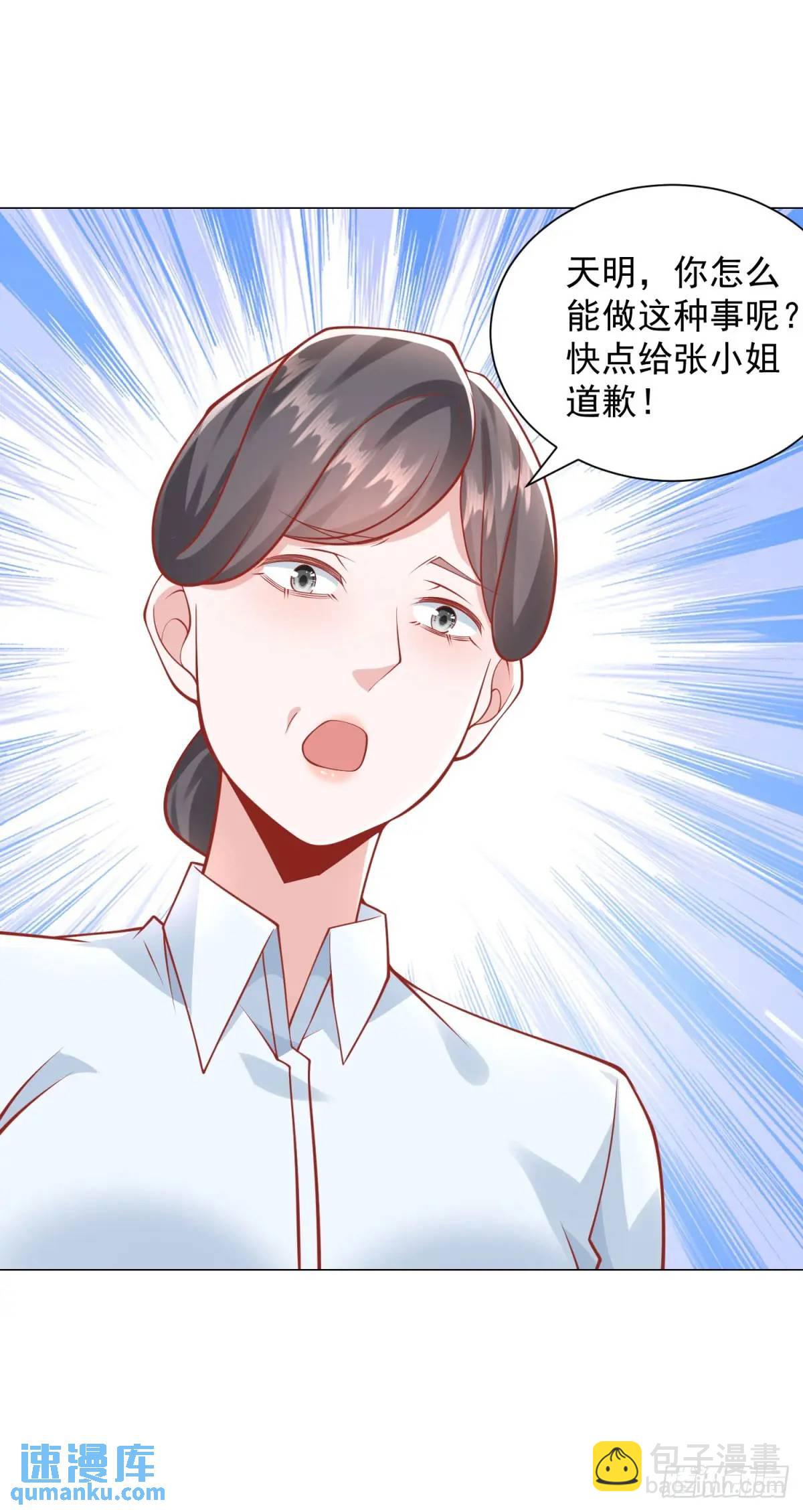 我一個網約車司機有點錢怎麼了？ - 第85話 不過放過你 - 4