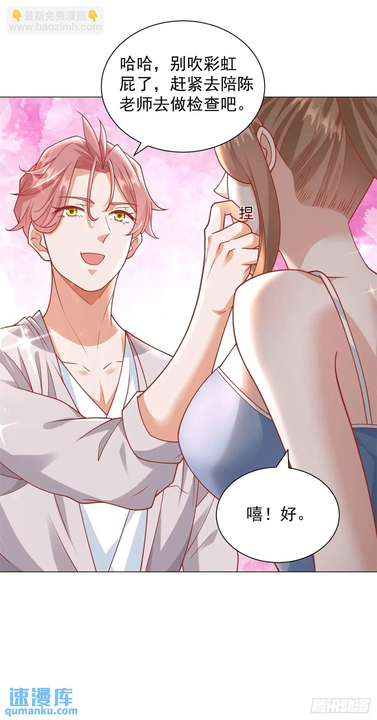 我一個網約車司機有點錢怎麼了？ - 第85話 不過放過你 - 6