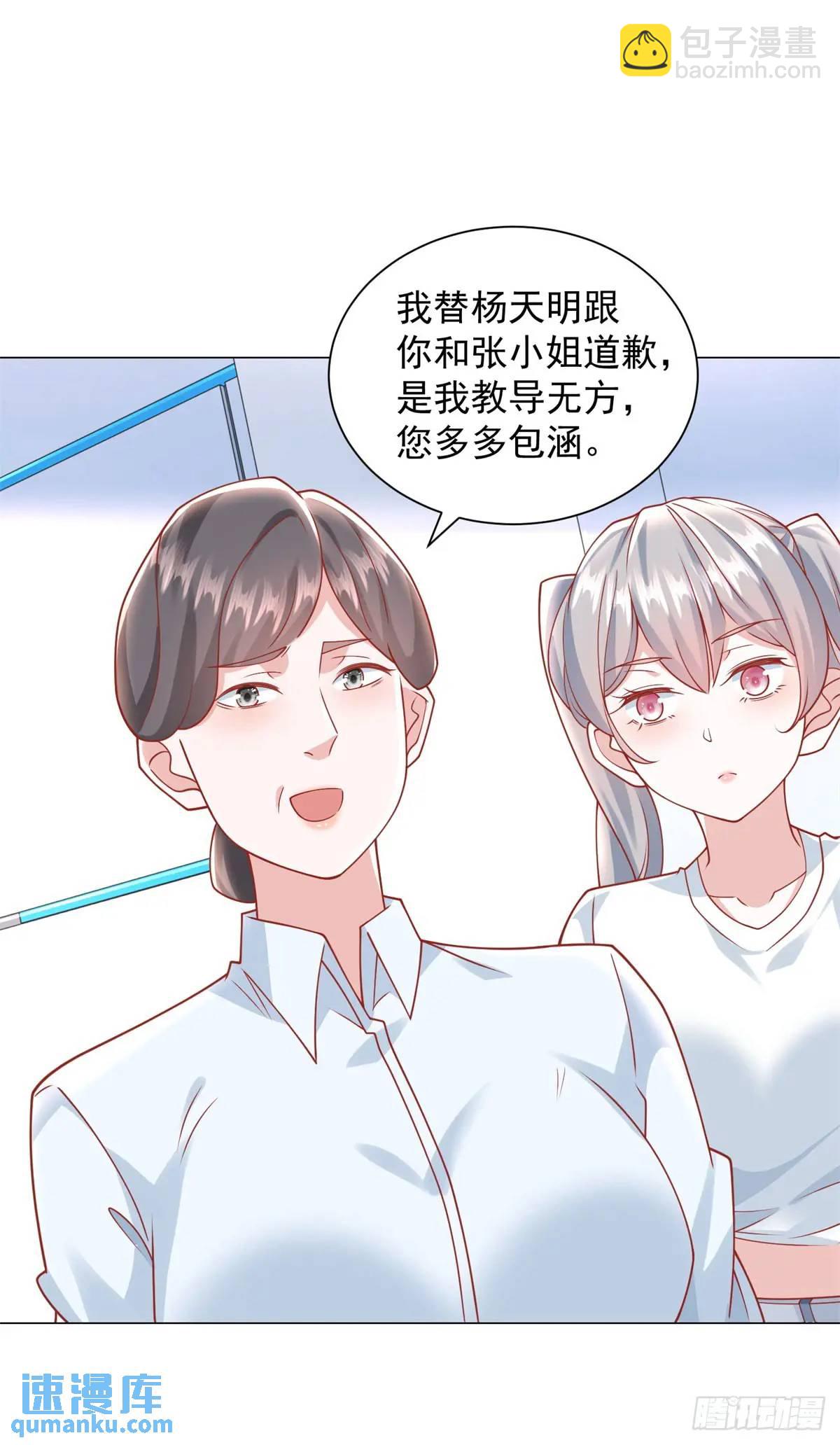 我一個網約車司機有點錢怎麼了？ - 第85話 不過放過你 - 2