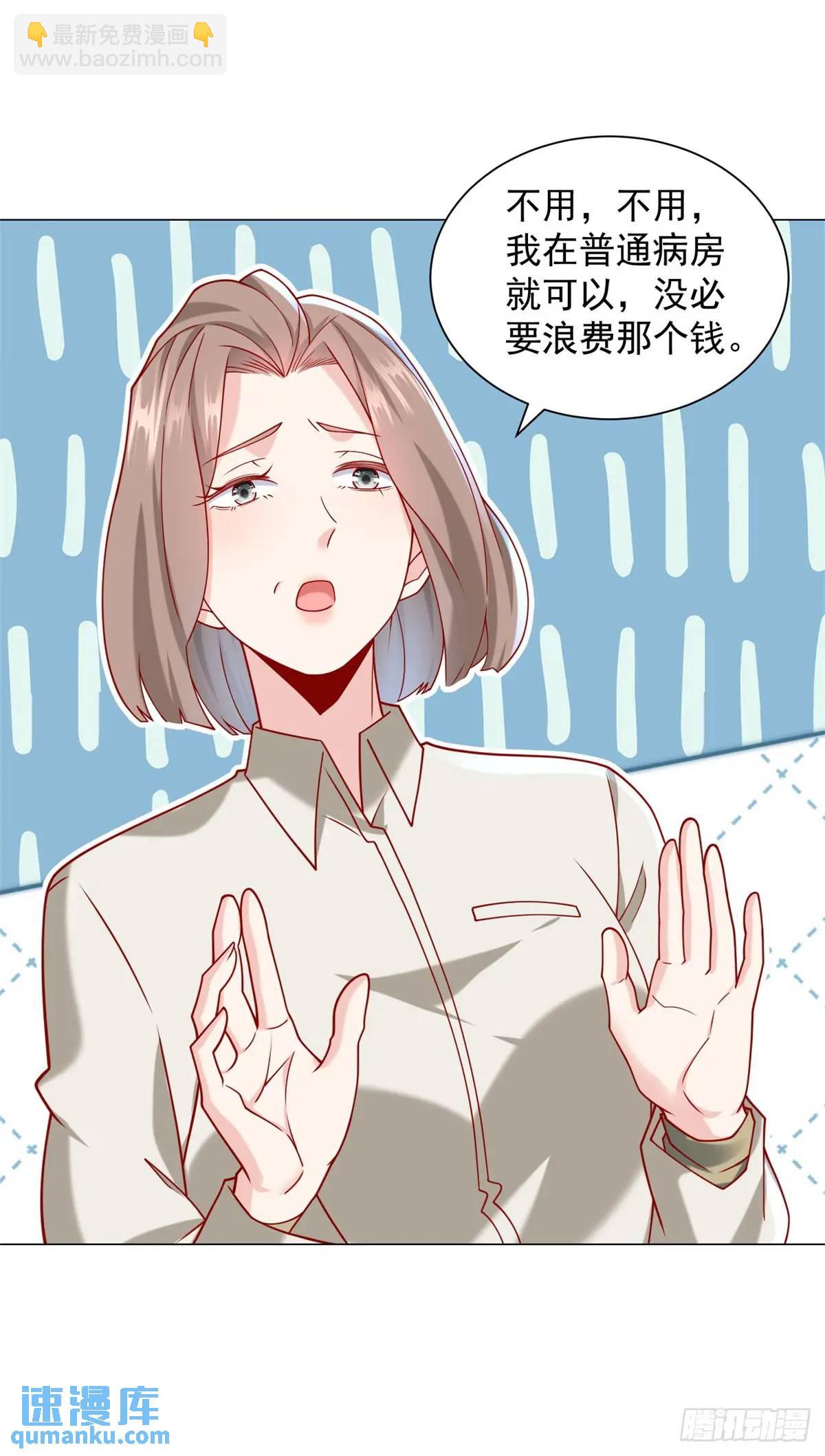 我一個網約車司機有點錢怎麼了？ - 第87話 你出現的意義 - 3