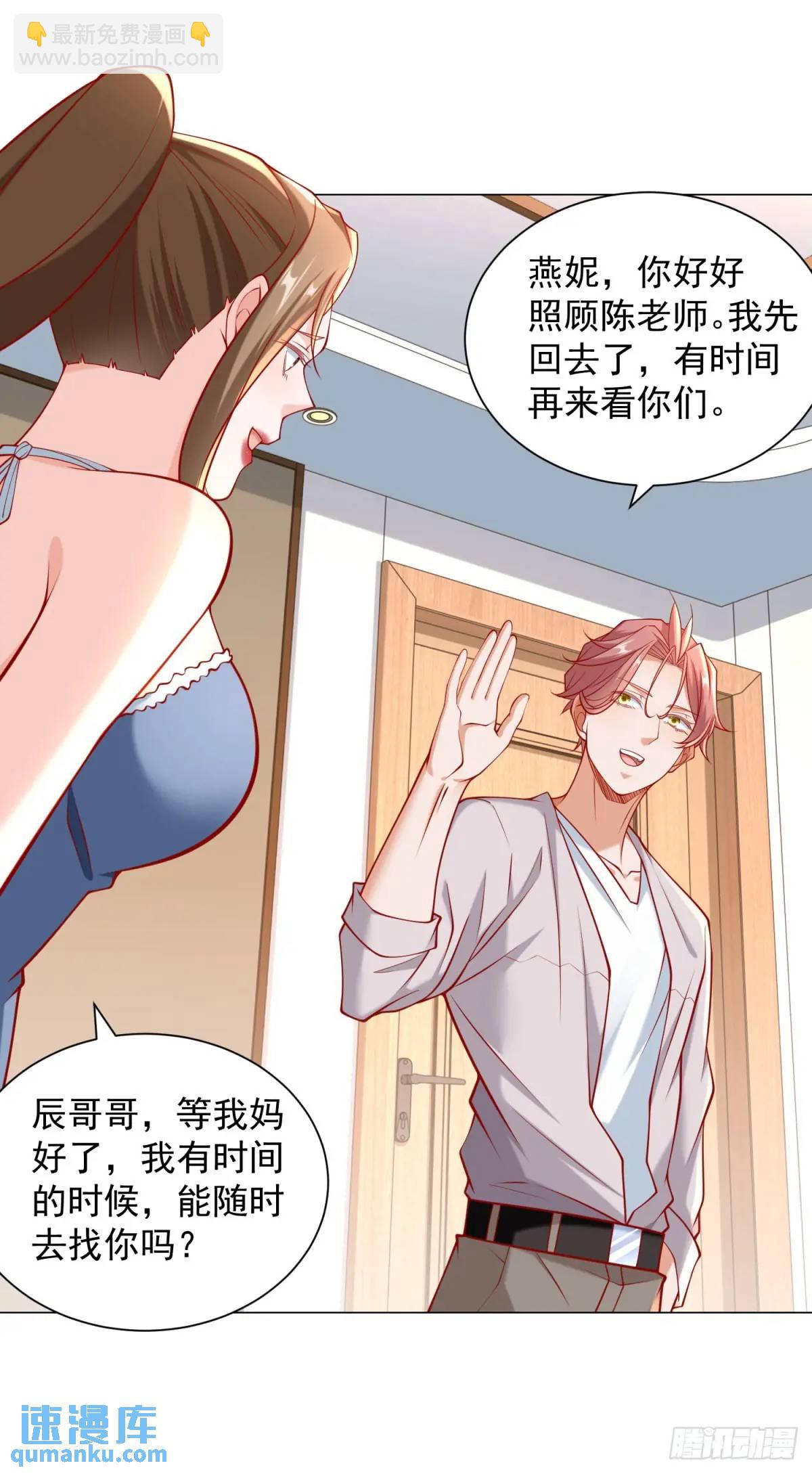 我一個網約車司機有點錢怎麼了？ - 第87話 你出現的意義 - 5