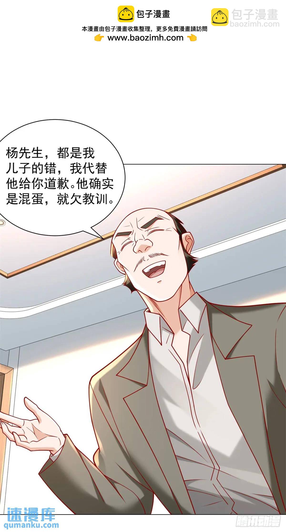 我一個網約車司機有點錢怎麼了？ - 第87話 你出現的意義 - 2