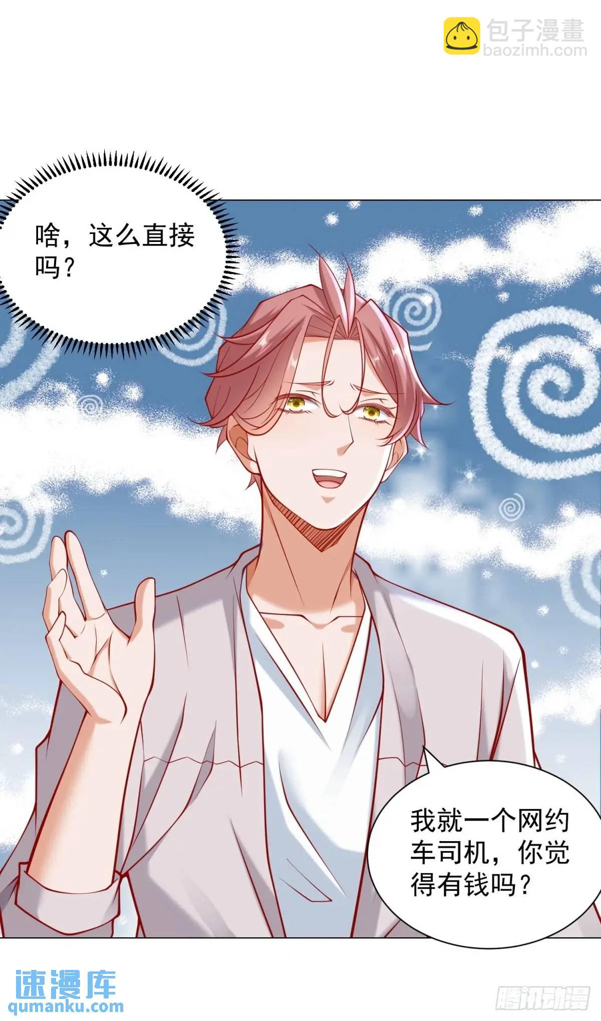 我一個網約車司機有點錢怎麼了？ - 第87話 你出現的意義 - 6