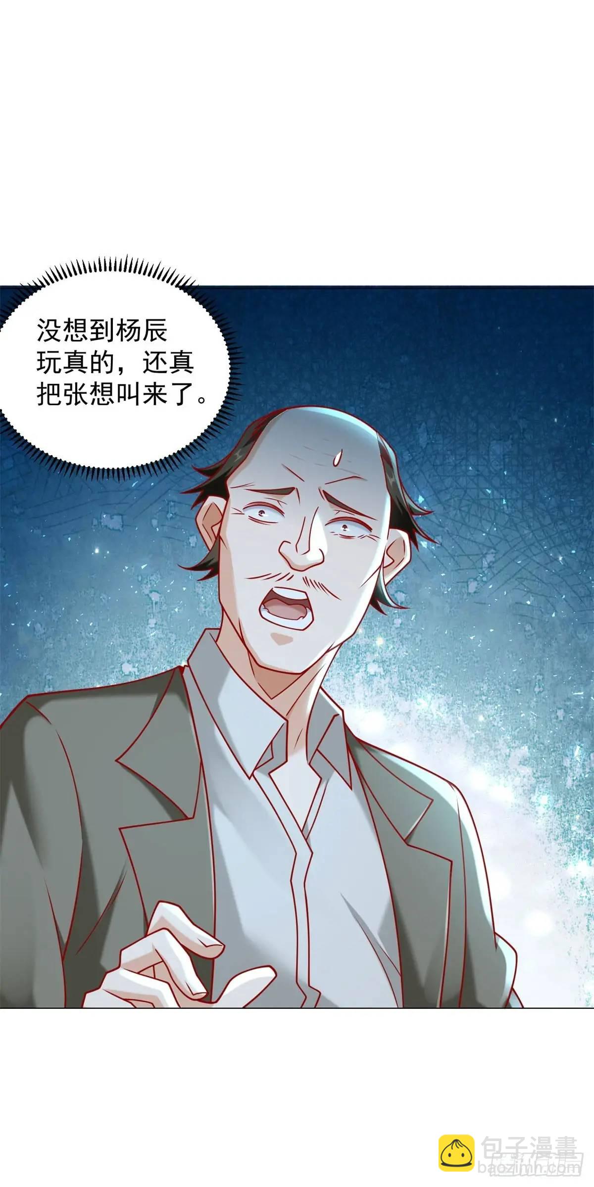 我一個網約車司機有點錢怎麼了？ - 第87話 你出現的意義 - 1