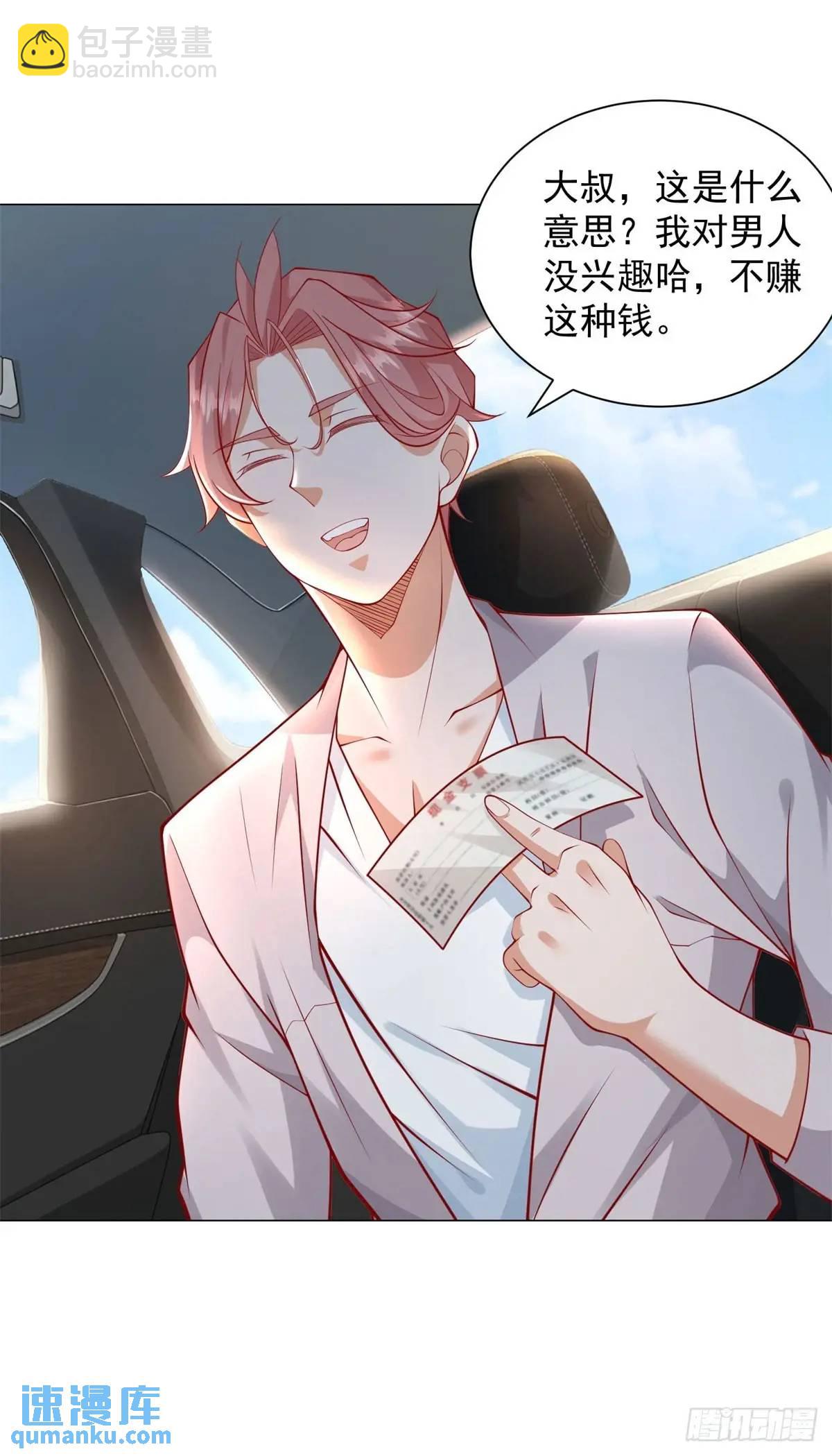 我一個網約車司機有點錢怎麼了？ - 第89話 投訴 - 4