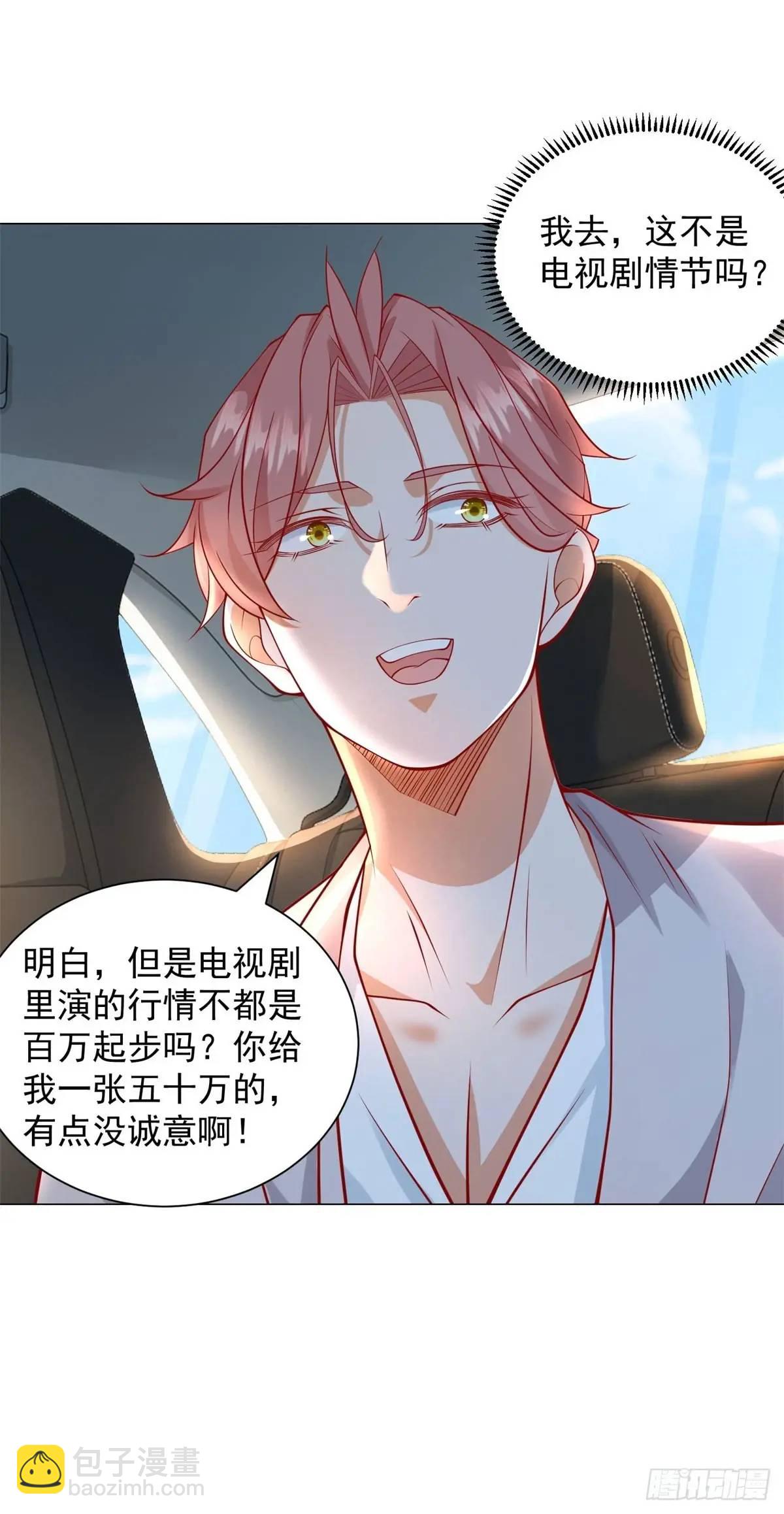 我一個網約車司機有點錢怎麼了？ - 第89話 投訴 - 6