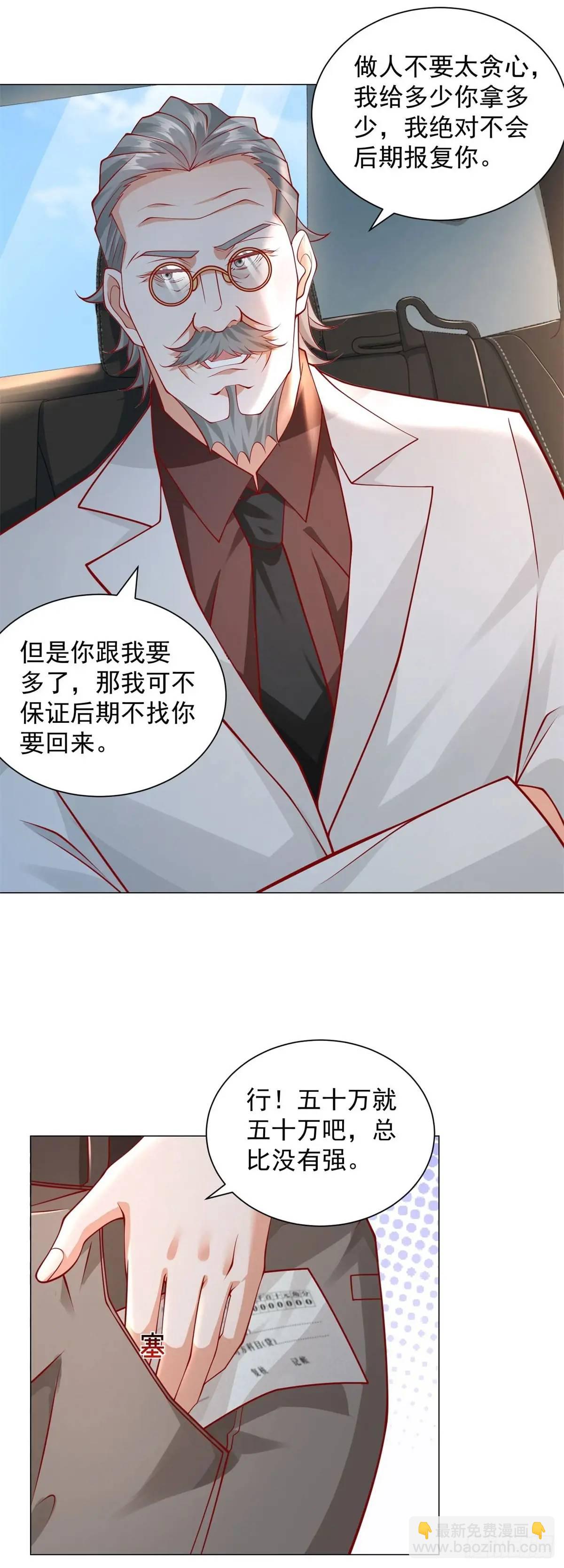 我一個網約車司機有點錢怎麼了？ - 第89話 投訴 - 1