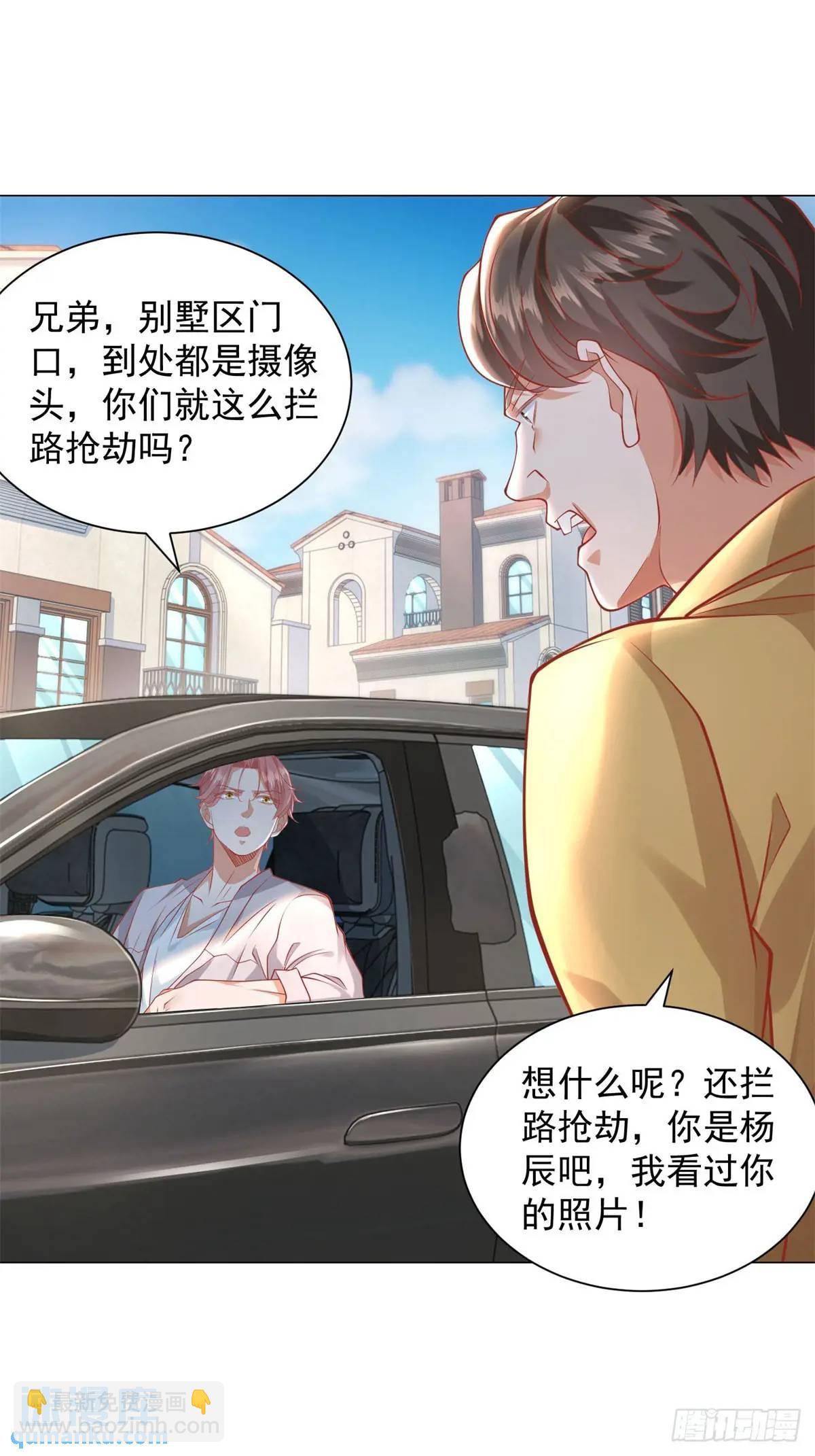 我一個網約車司機有點錢怎麼了？ - 第89話 投訴 - 6