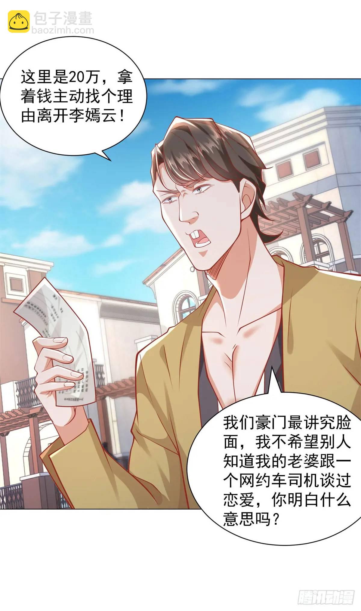 我一個網約車司機有點錢怎麼了？ - 第89話 投訴 - 2