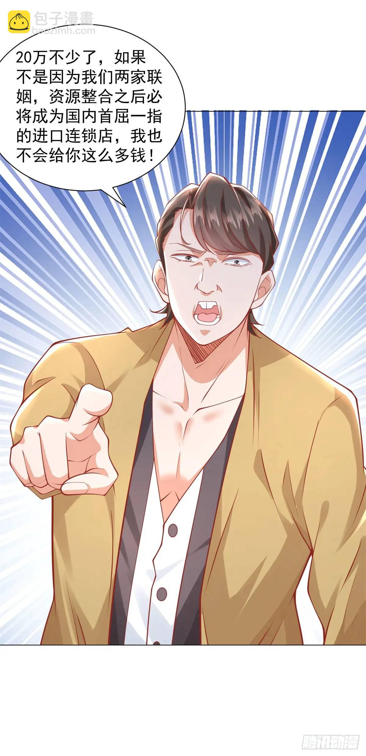 我一個網約車司機有點錢怎麼了？ - 第89話 投訴 - 4