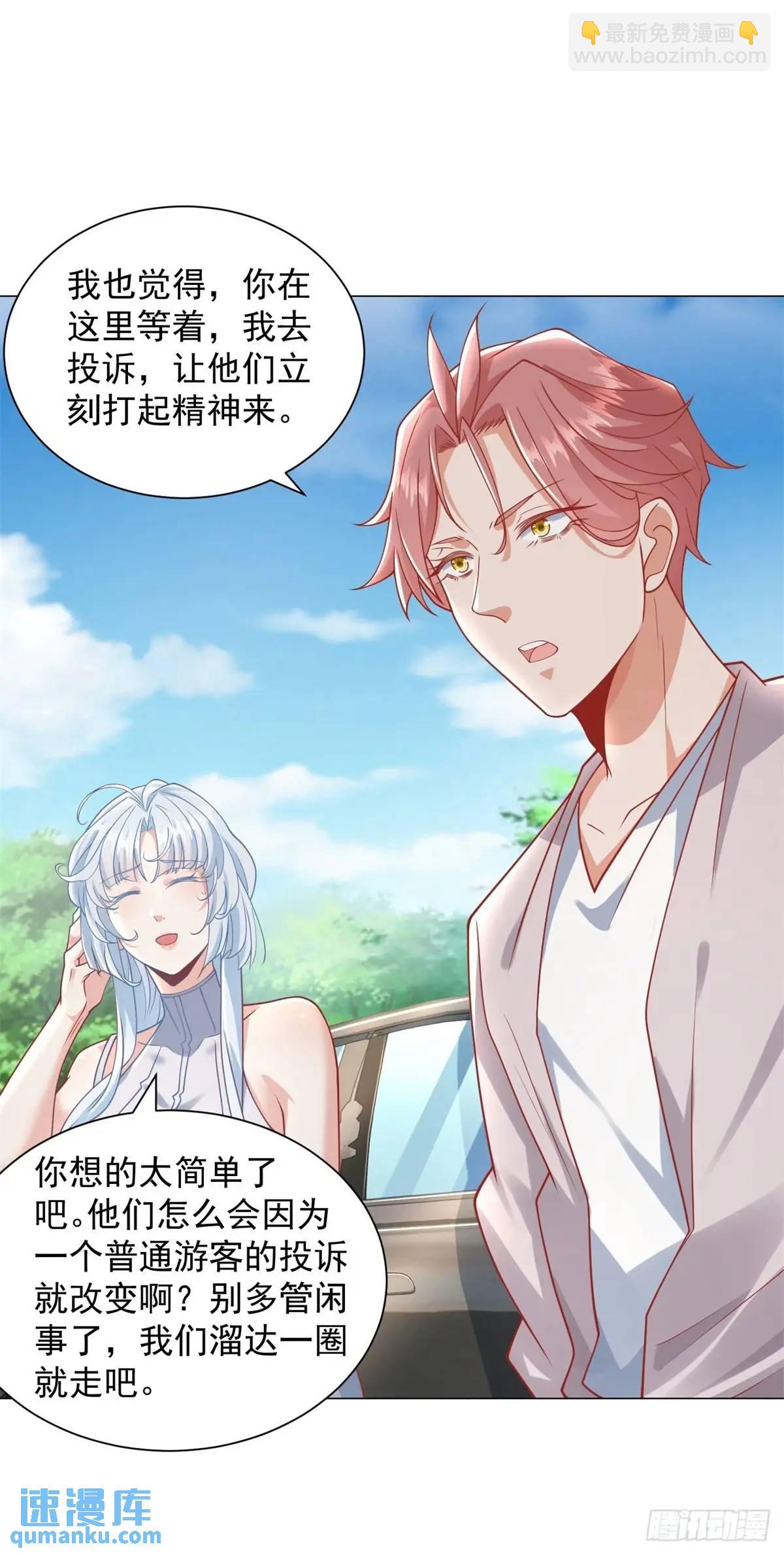 我一個網約車司機有點錢怎麼了？ - 第89話 投訴 - 4