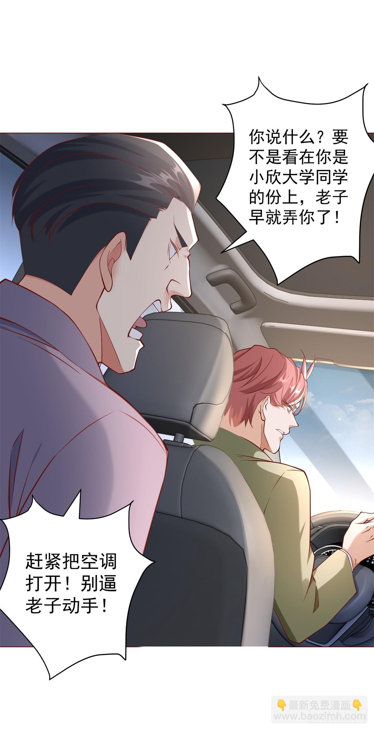 我一個網約車司機有點錢怎麼了？ - 第9話 喜提老同學差評一個 - 3