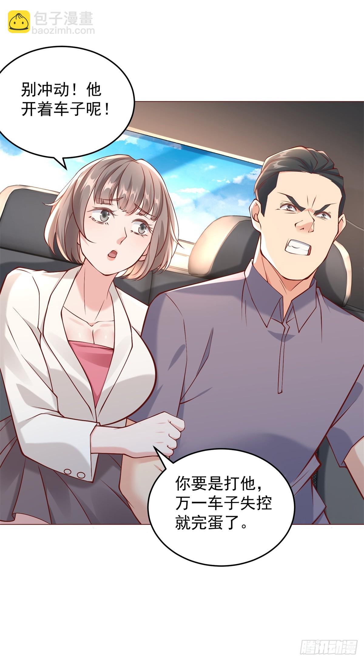 我一個網約車司機有點錢怎麼了？ - 第9話 喜提老同學差評一個 - 4