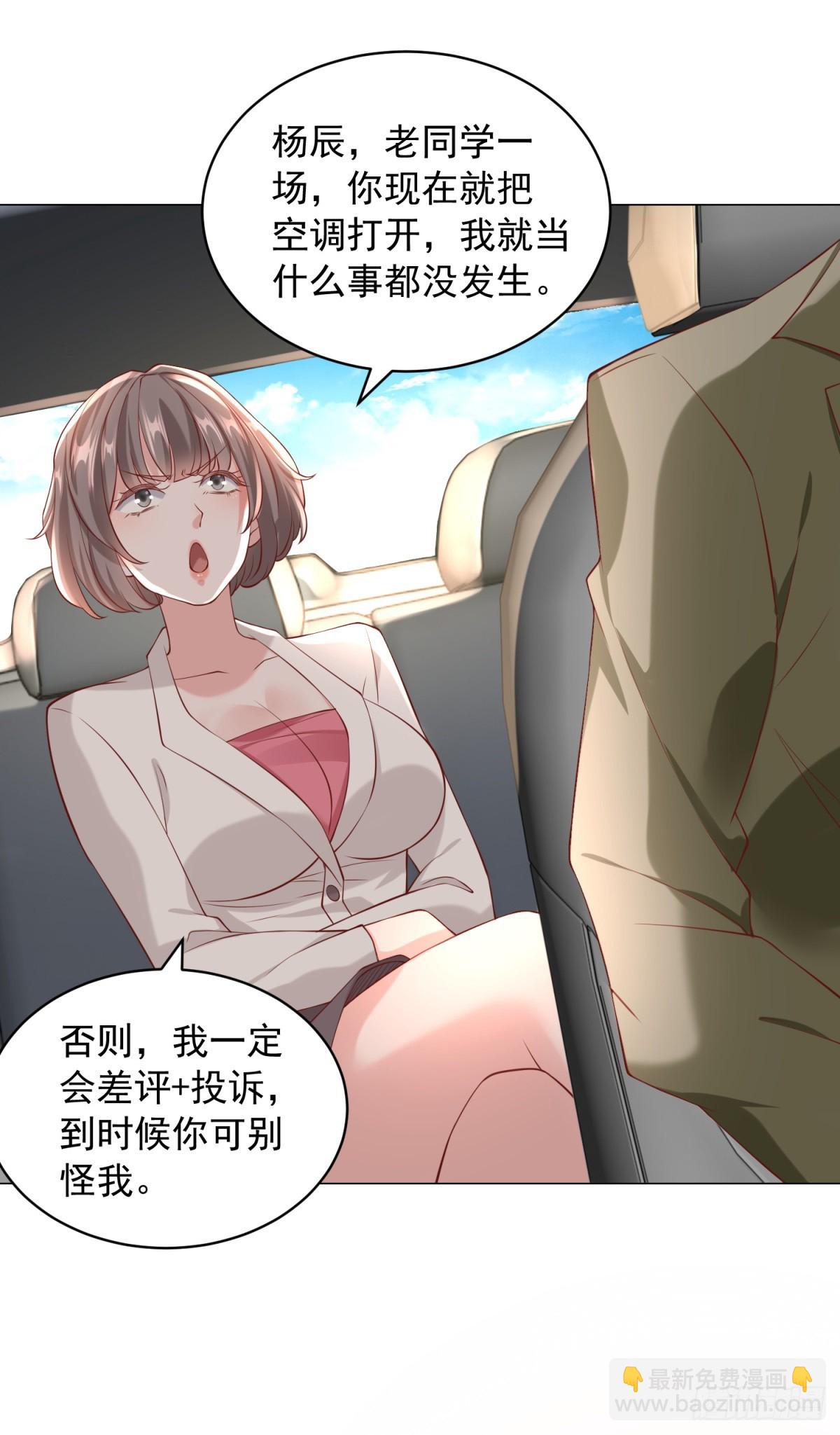 我一個網約車司機有點錢怎麼了？ - 第9話 喜提老同學差評一個 - 5