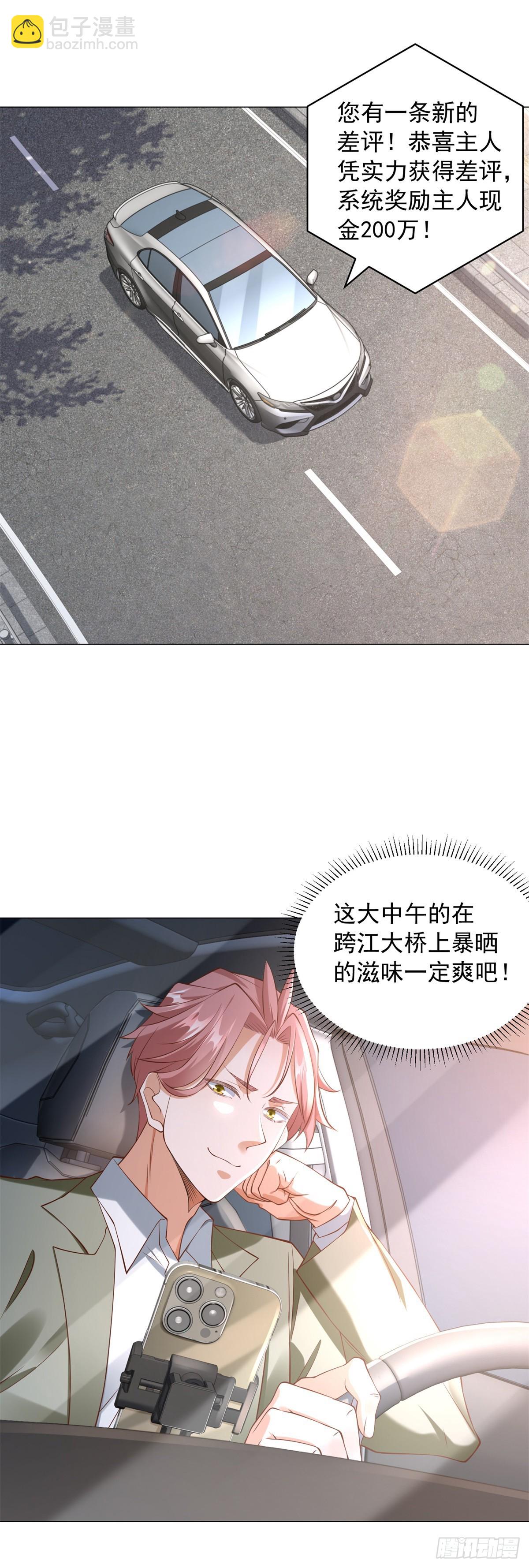 我一個網約車司機有點錢怎麼了？ - 第9話 喜提老同學差評一個 - 3