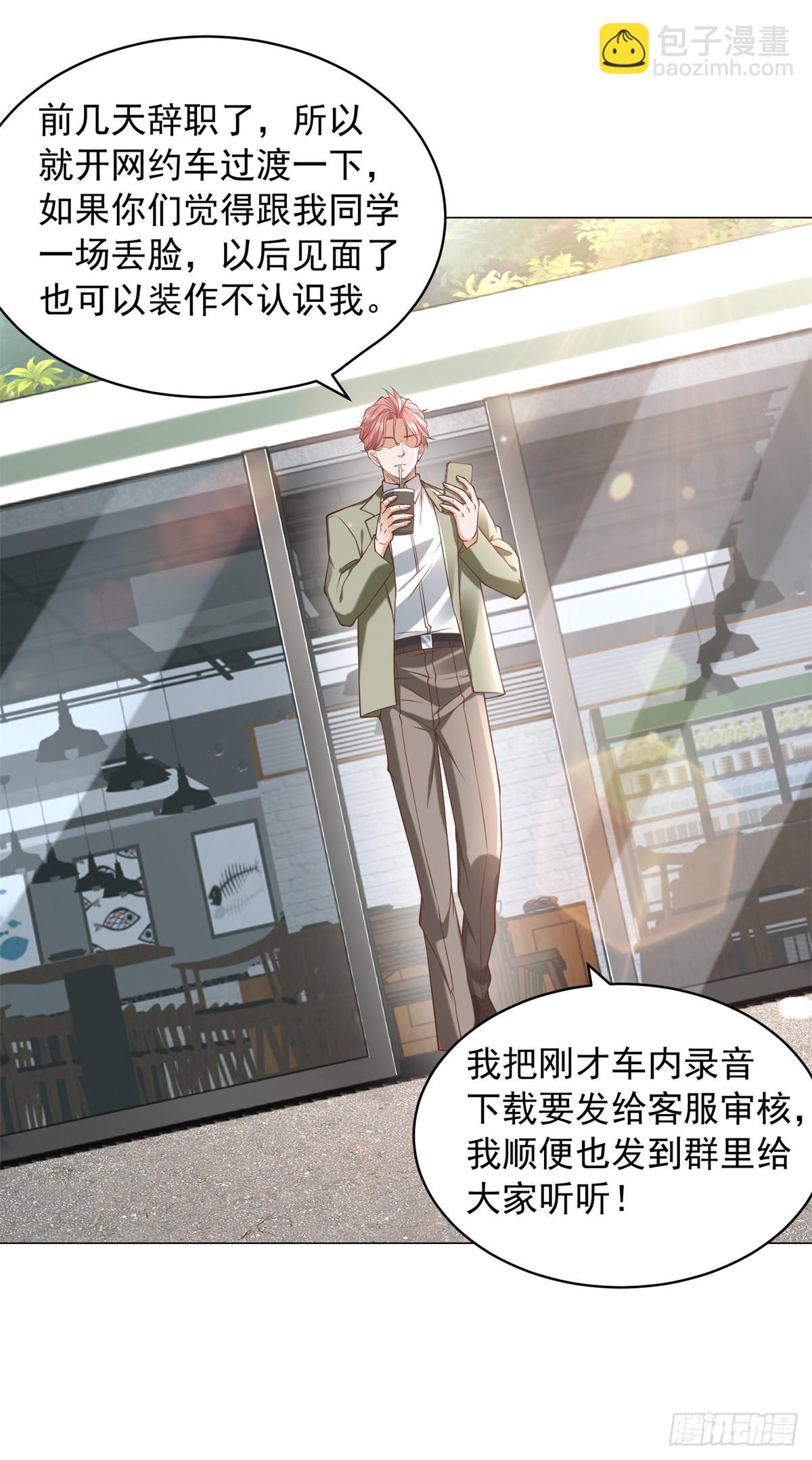 我一個網約車司機有點錢怎麼了？ - 第9話 喜提老同學差評一個 - 5