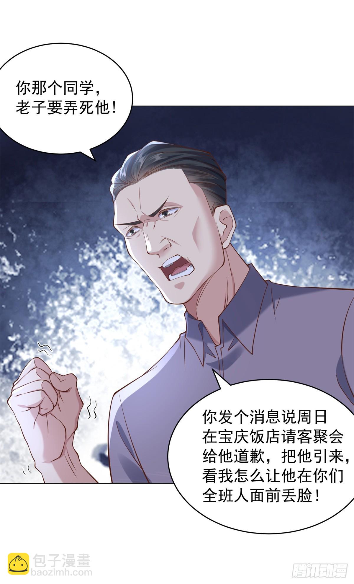 我一個網約車司機有點錢怎麼了？ - 第9話 喜提老同學差評一個 - 2