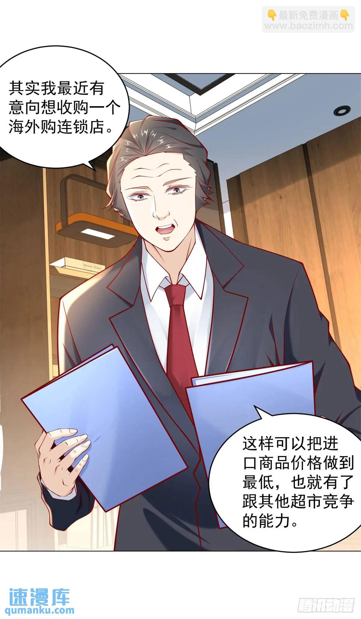 我一個網約車司機有點錢怎麼了？ - 第91話 你有未婚妻？ - 4