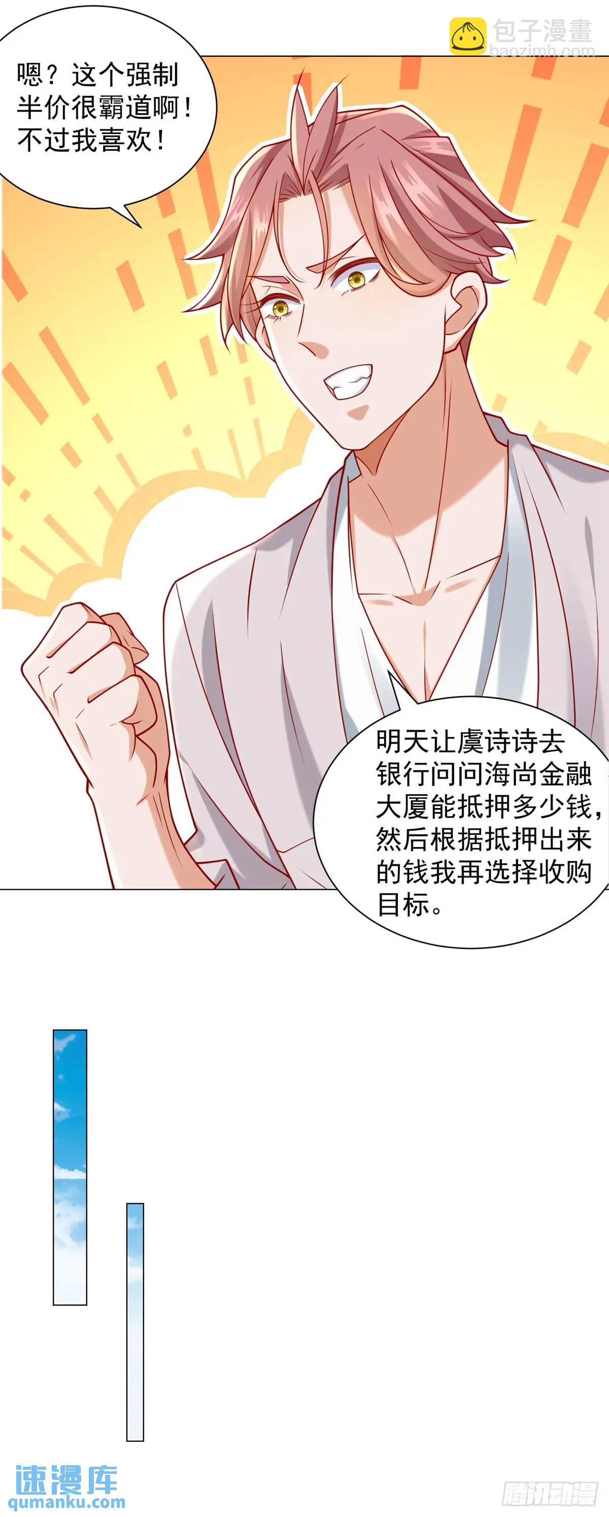 我一個網約車司機有點錢怎麼了？ - 第91話 你有未婚妻？ - 3