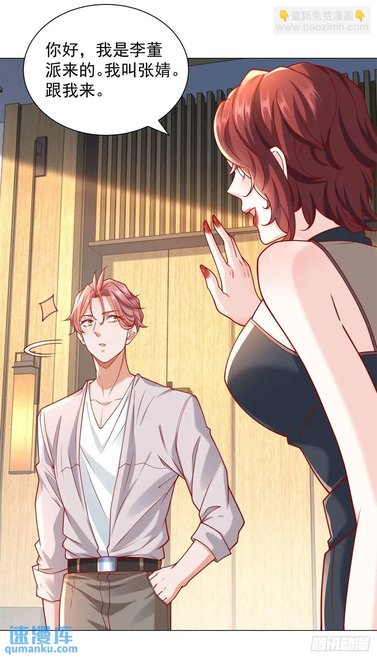 我一個網約車司機有點錢怎麼了？ - 第91話 你有未婚妻？ - 6