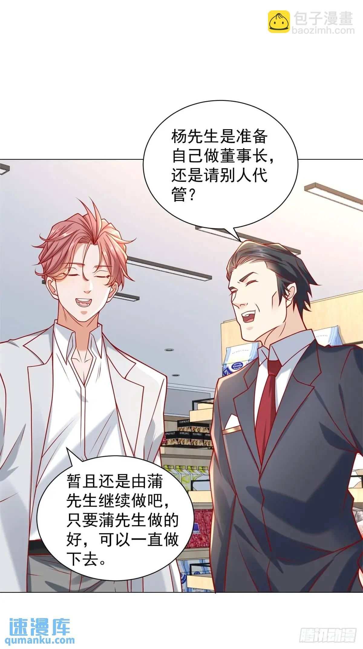 我一個網約車司機有點錢怎麼了？ - 第91話 你有未婚妻？ - 5