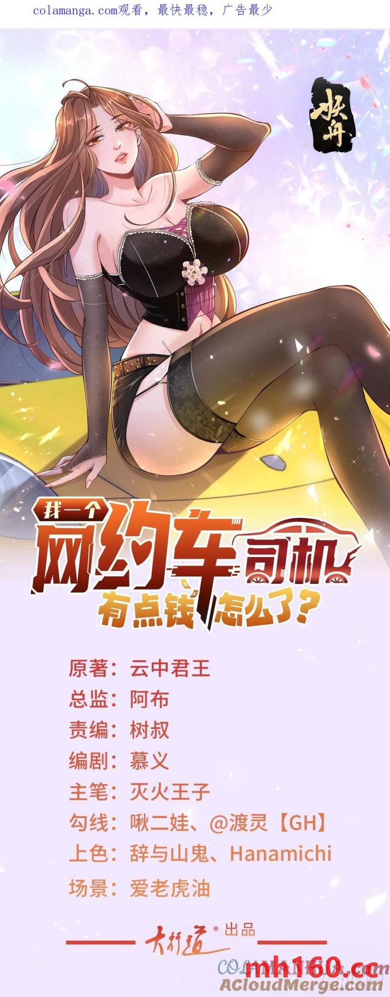 我一個網約車司機有點錢怎麼了？ - 第95話 強制收購 - 1