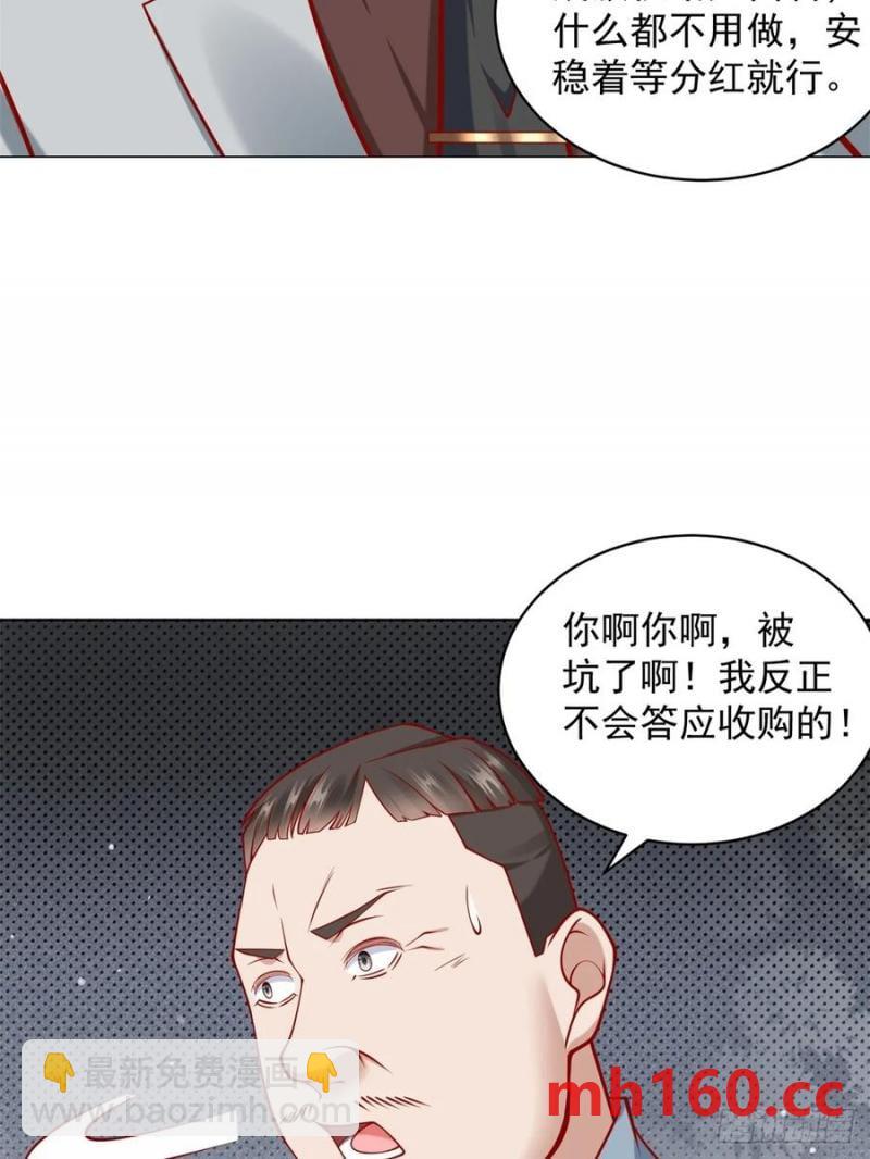 我一個網約車司機有點錢怎麼了？ - 第95話 強制收購 - 1