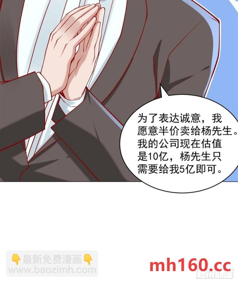 我一個網約車司機有點錢怎麼了？ - 第95話 強制收購 - 5