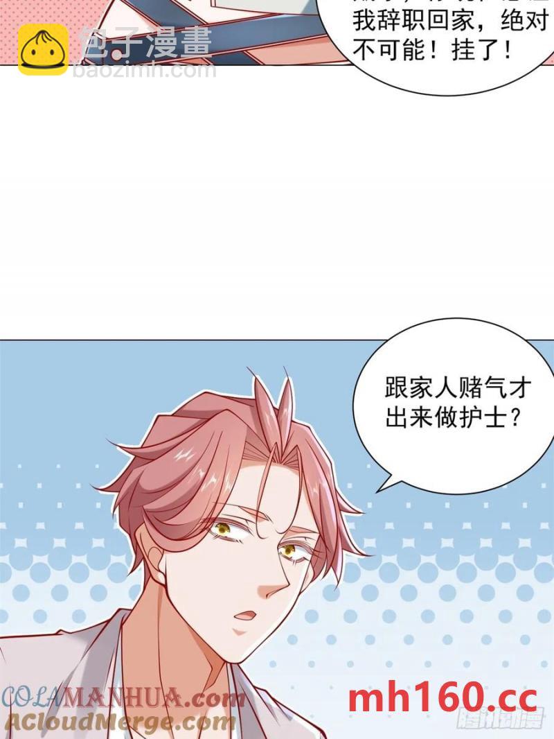 我一個網約車司機有點錢怎麼了？ - 第97話 亂入的表白局 - 1