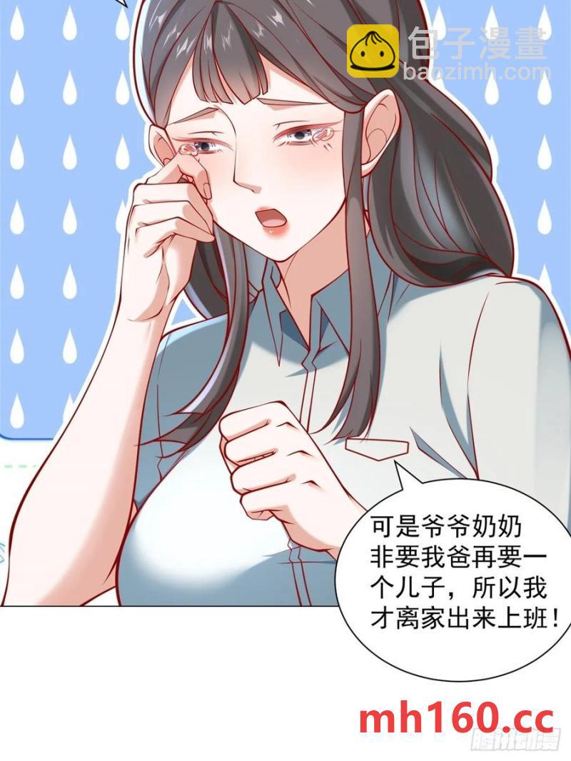 我一個網約車司機有點錢怎麼了？ - 第97話 亂入的表白局 - 3