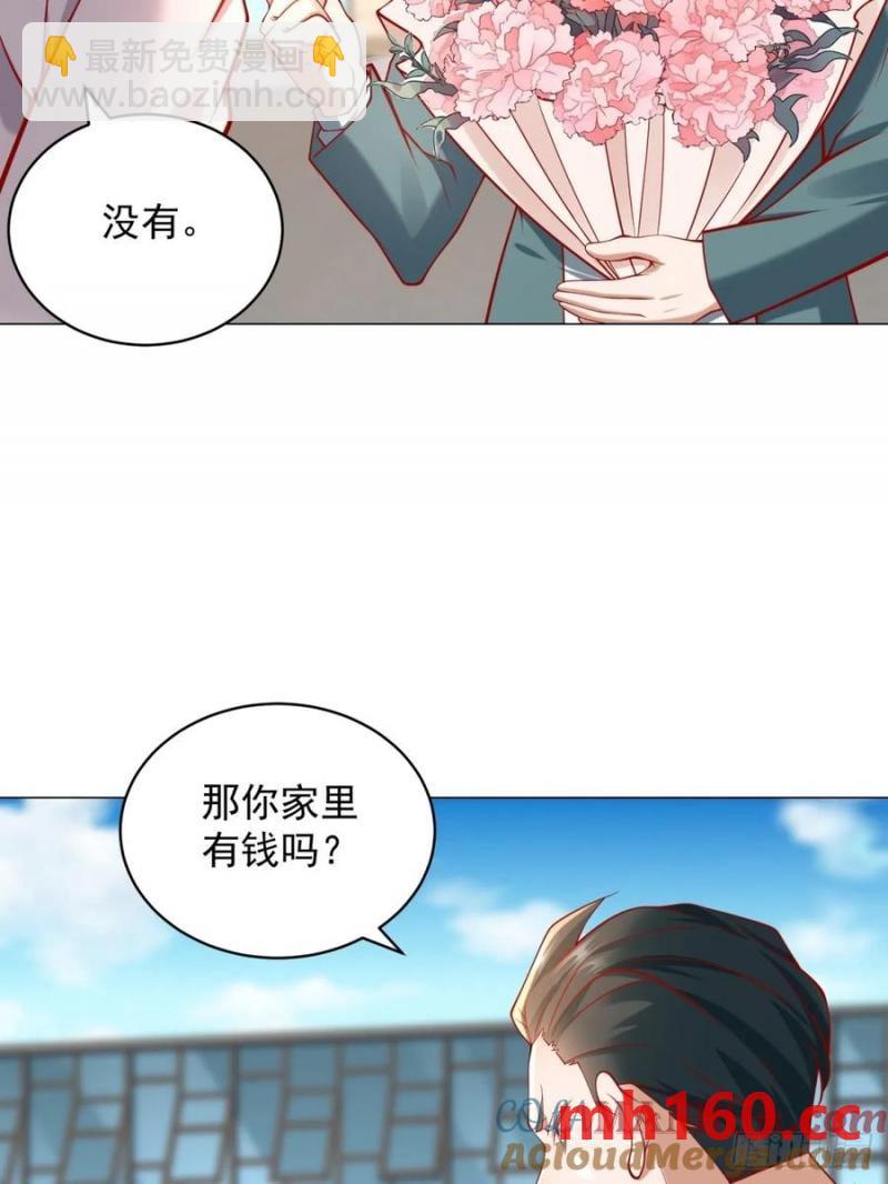 我一個網約車司機有點錢怎麼了？ - 第97話 亂入的表白局 - 7