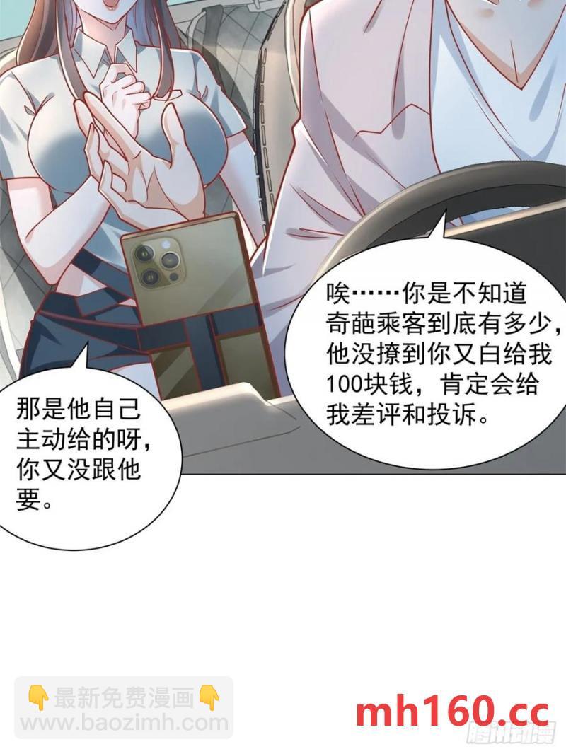 我一個網約車司機有點錢怎麼了？ - 第99話 資助小女孩 - 7