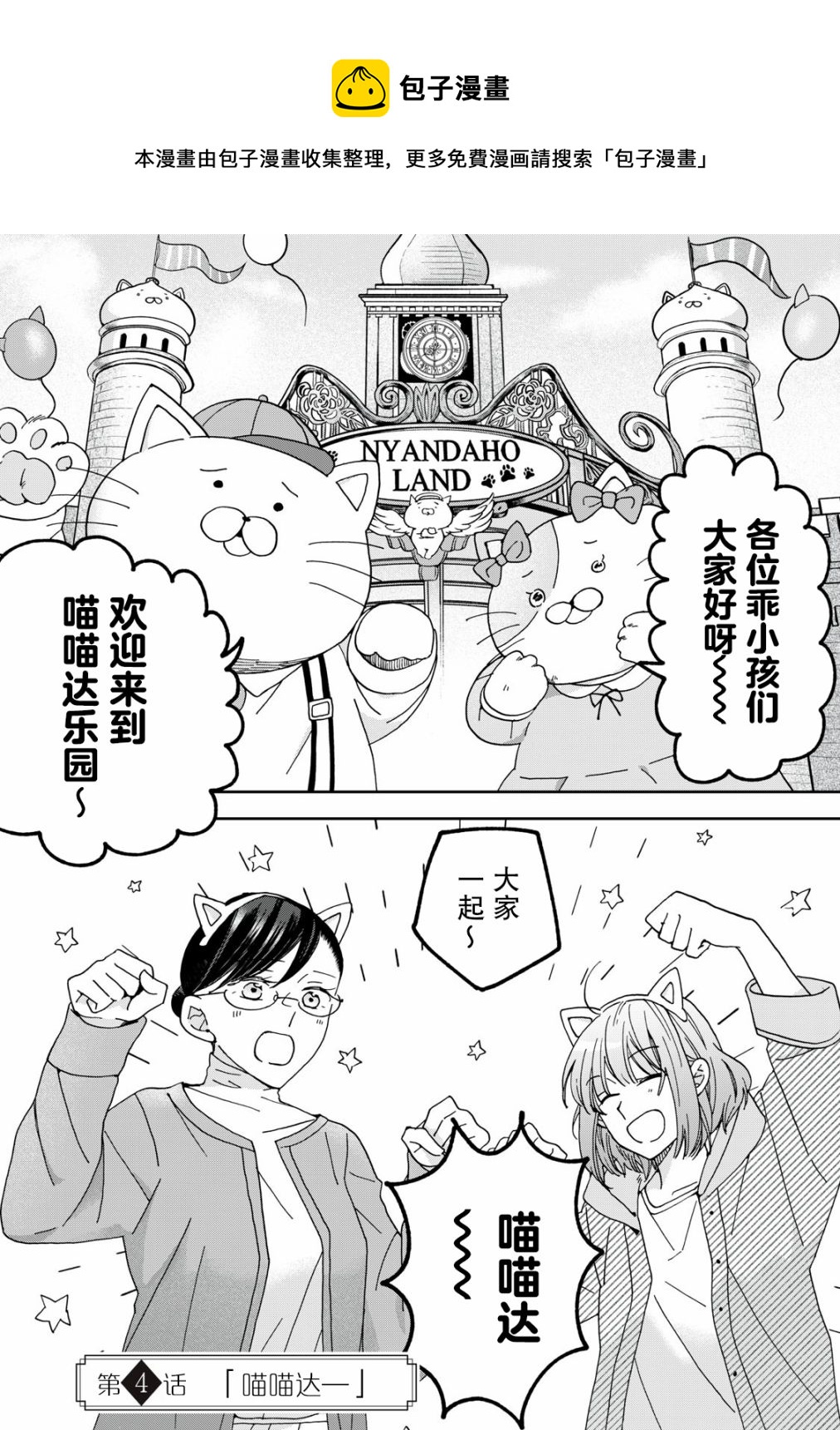我因不可描述的原因被社長千金撿走了 - 第4話 - 1